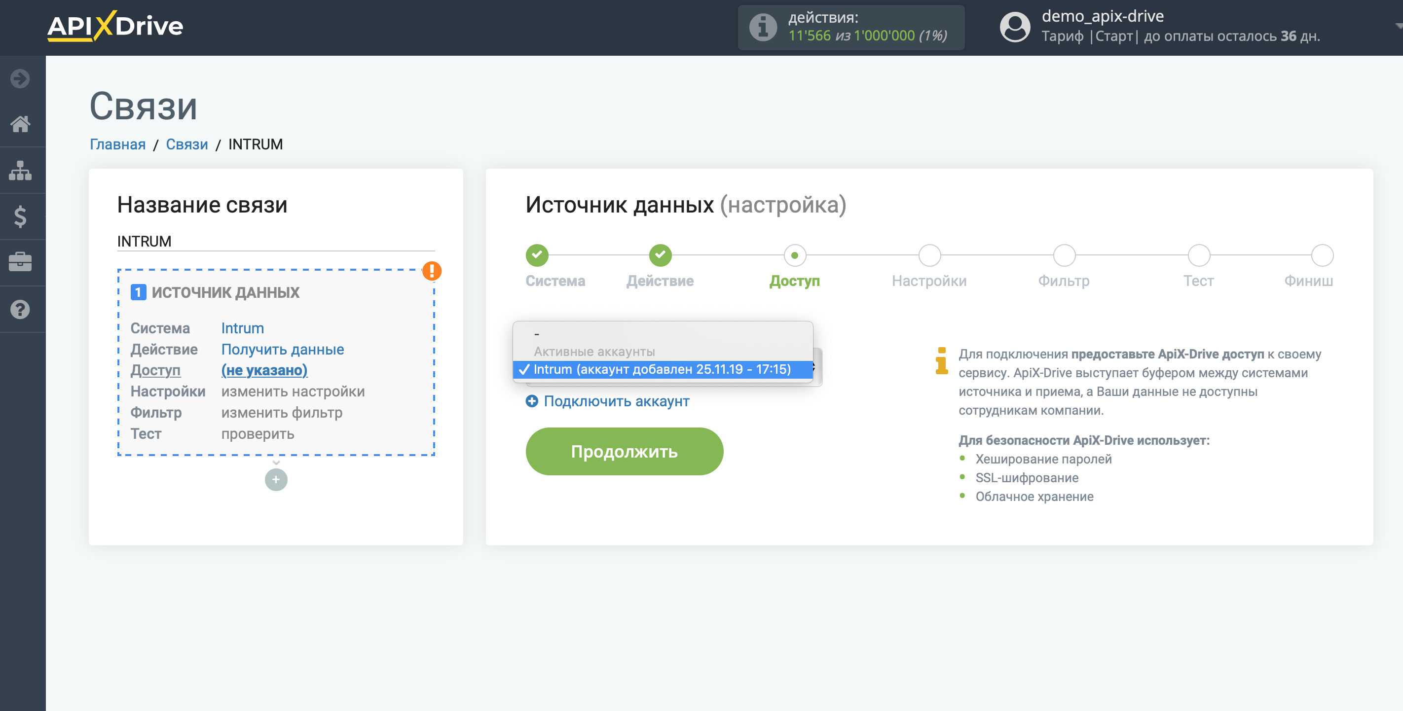 Настройка Intrum | Выбор аккаунта Настройка Intrum | Выбор аккаунта