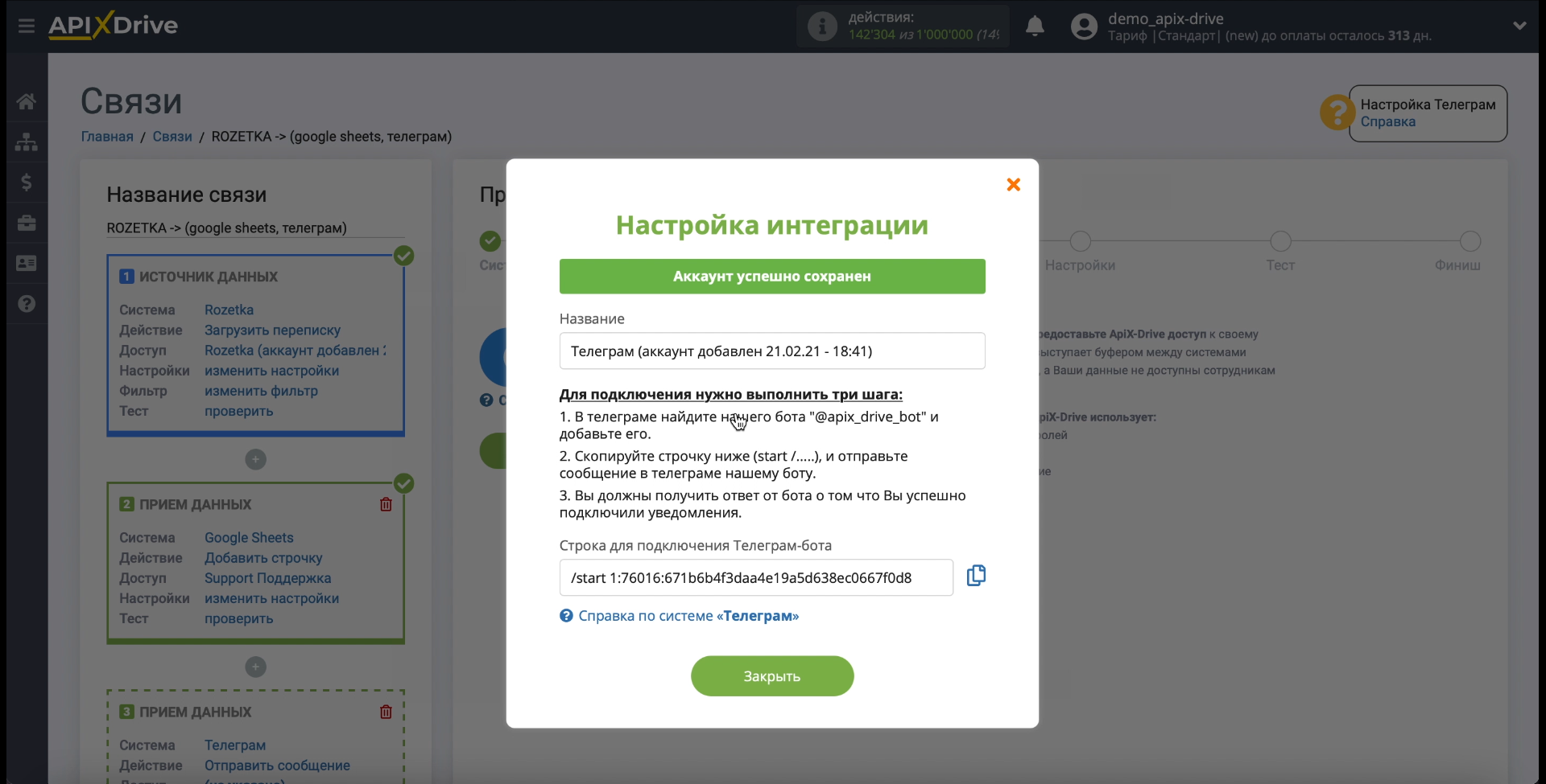 Передача сообщений из Rozetka в Google Sheets и Telegram | Выполняем инструкцию Передача сообщений из Rozetka в Google Sheets и Telegram | Выполняем инструкцию