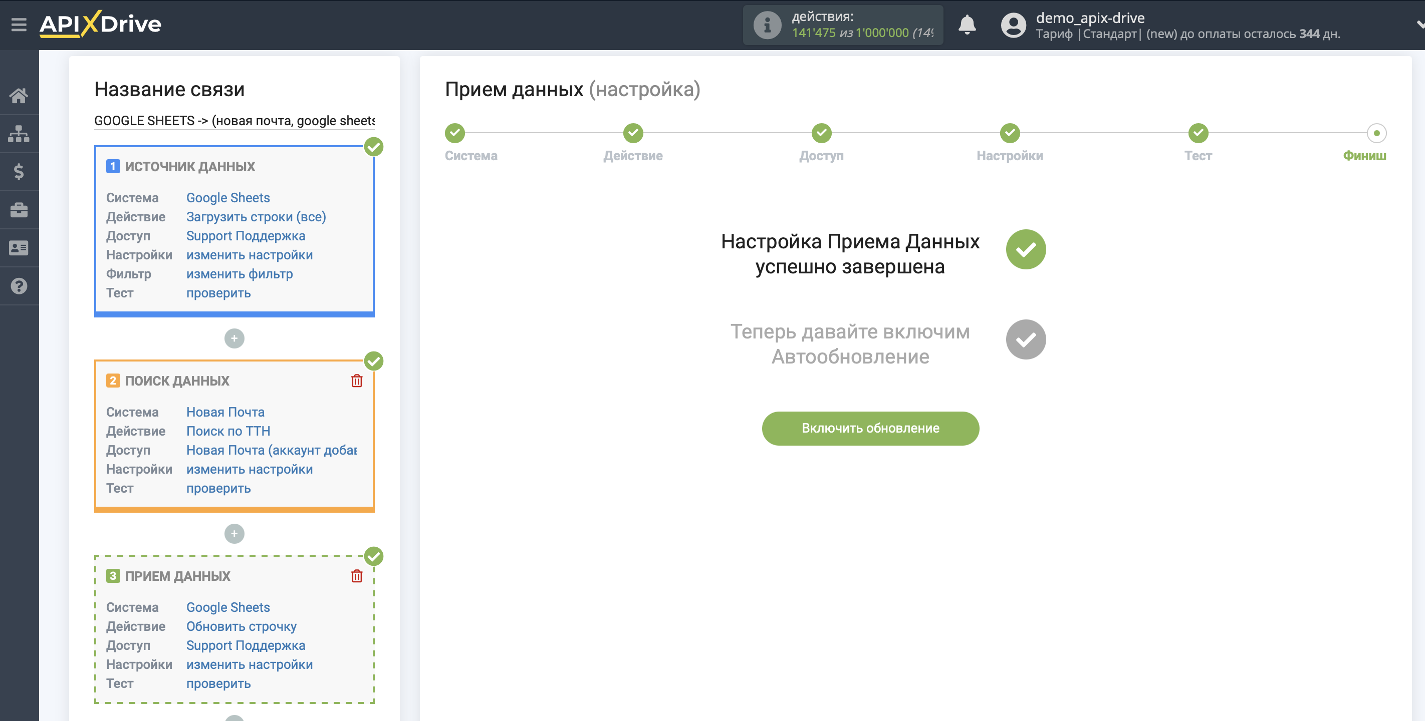 Настройка Поиска данных ТТН Новой Почты в Google Sheets | Завершение настройки Настройка Поиска данных ТТН Новой Почты в Google Sheets | Завершение настройки