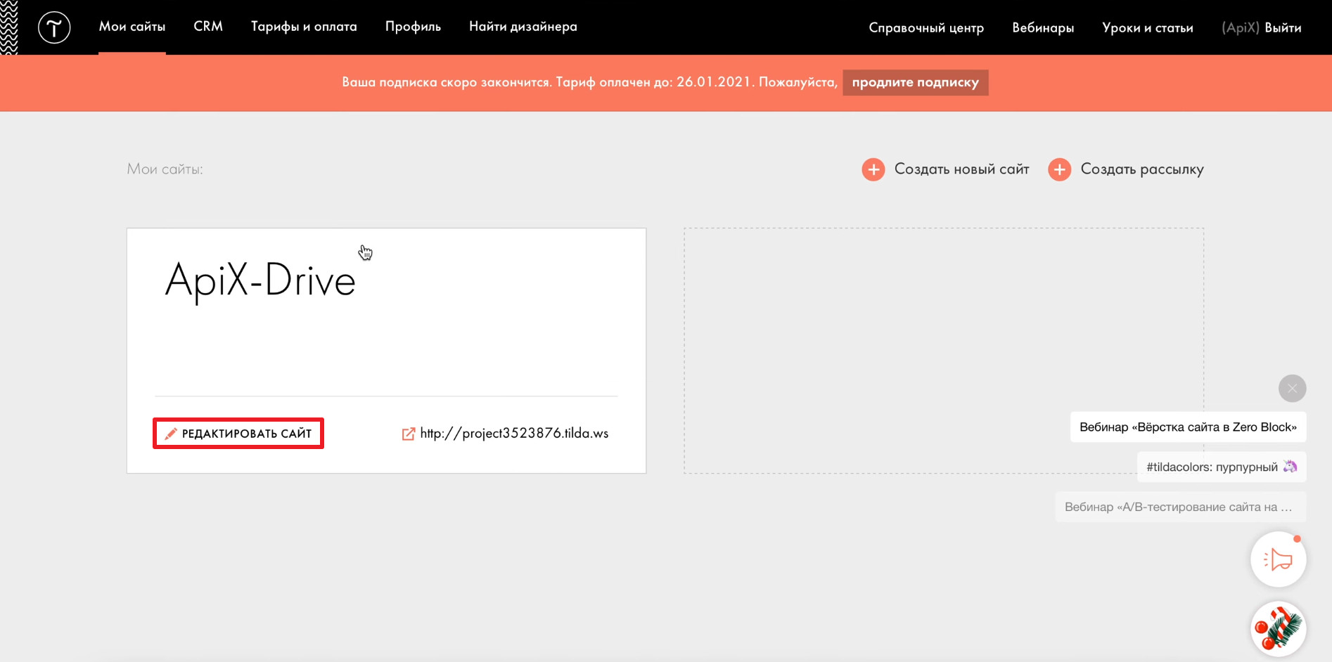 Настраиваем выгрузку данных из Tilda в GetCourse | Открываем настройки сайта