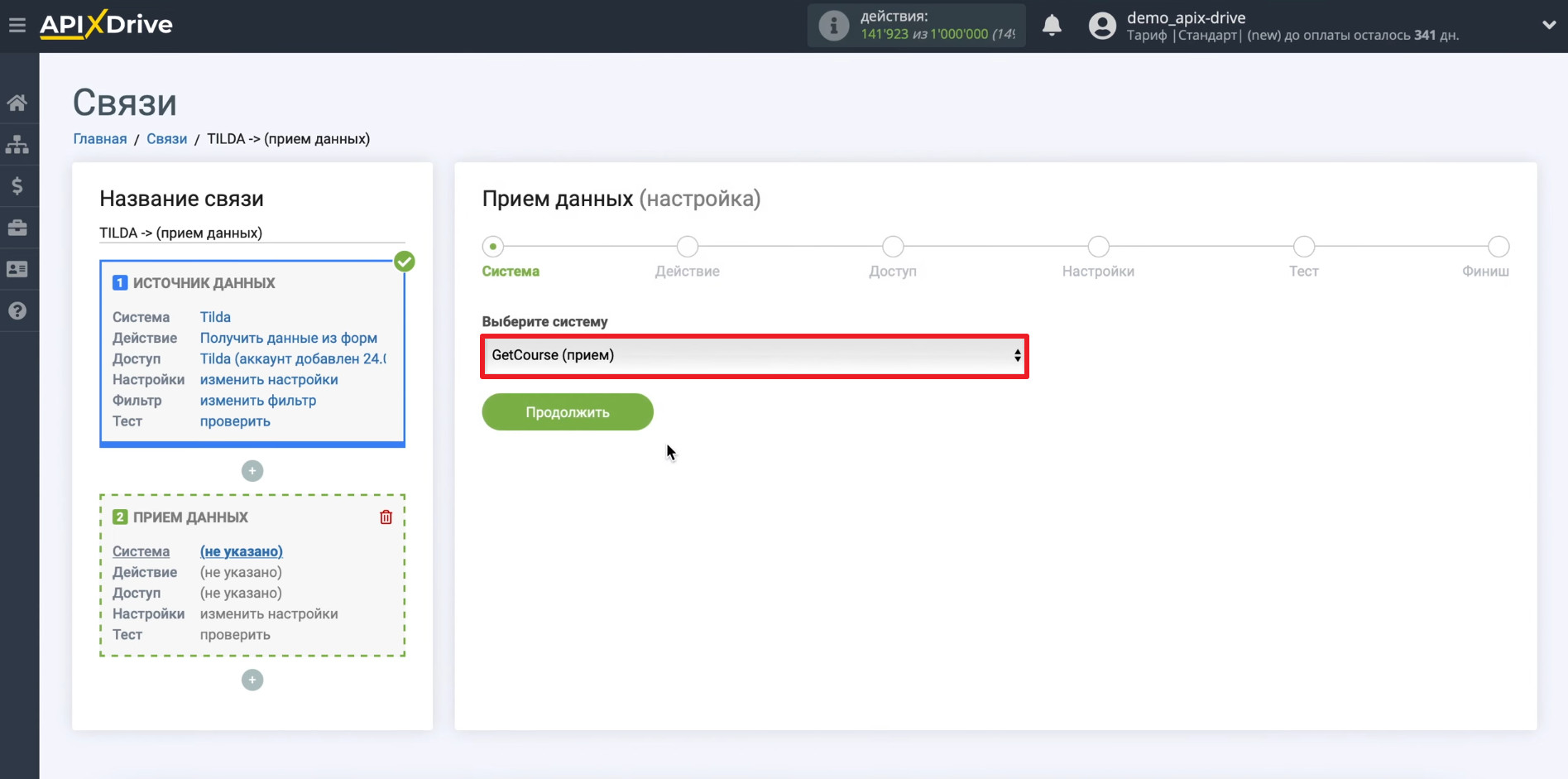 Настраиваем выгрузку данных из Tilda в GetCourse | Выбираем приемник