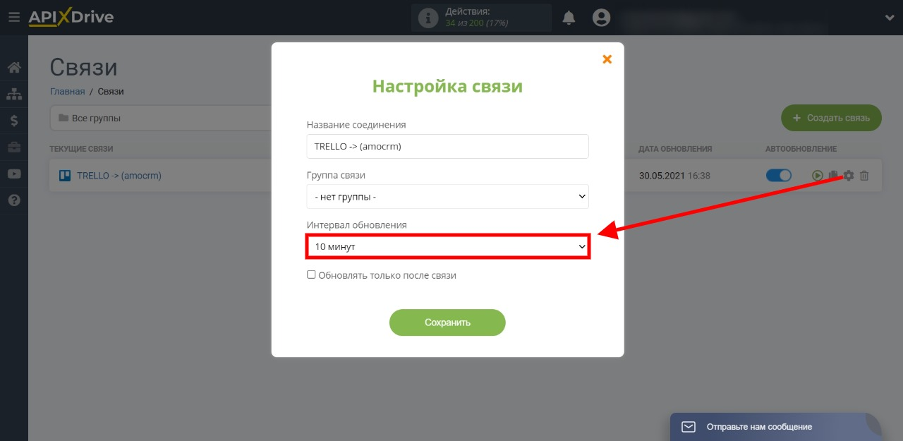 Выгрузка задач из Trello в AmoCRM | Настраиваем интервал обновления Выгрузка задач из Trello в AmoCRM | Настраиваем интервал обновления
