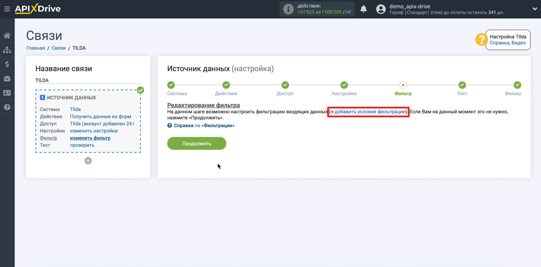 Настраиваем выгрузку данных из Tilda в GetCourse | Настраиваем фильтр
