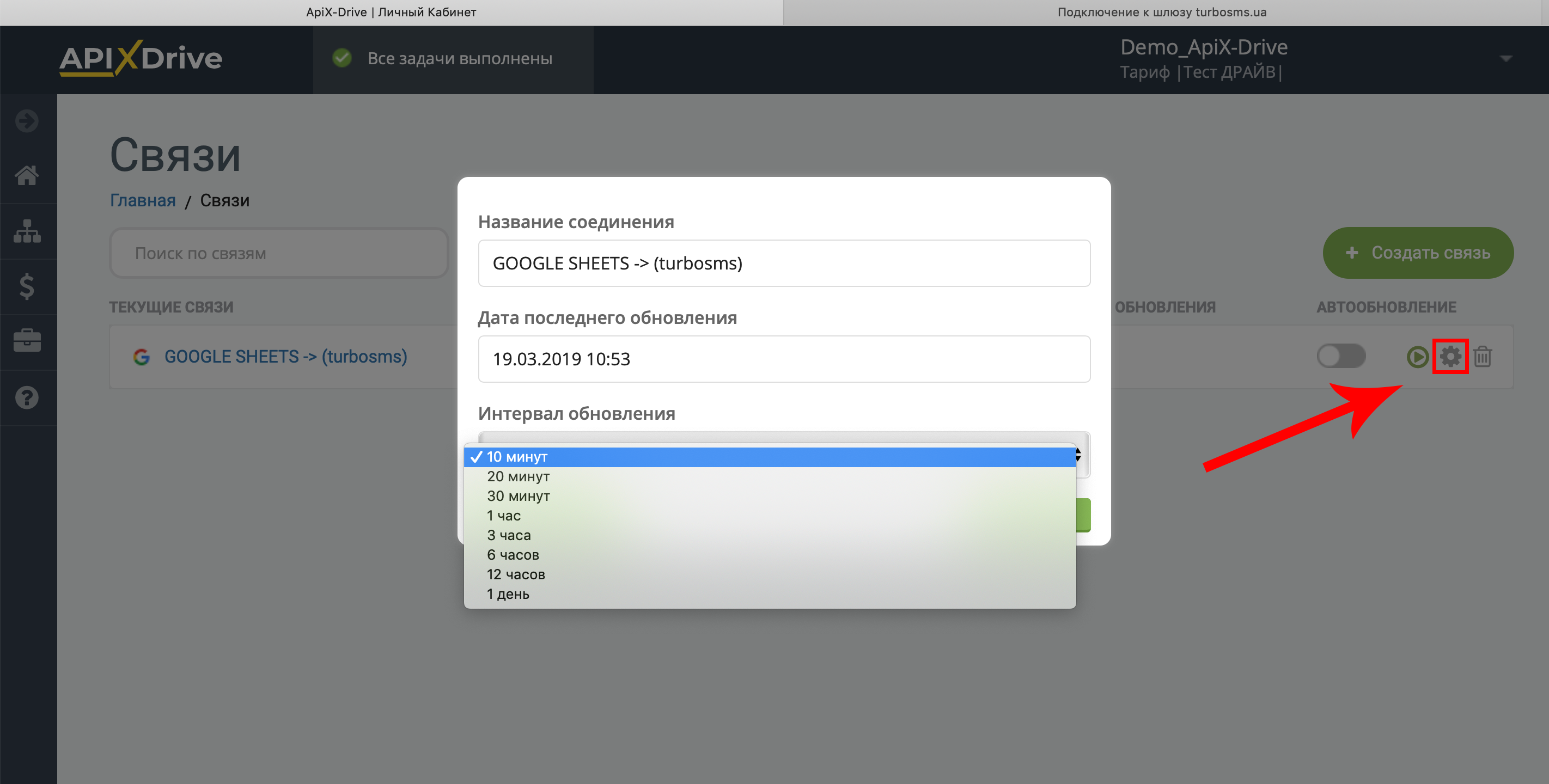 Настройка Приема данных в TurboSMS | Выбор интервала обновления Настройка Приема данных в TurboSMS | Выбор интервала обновления
