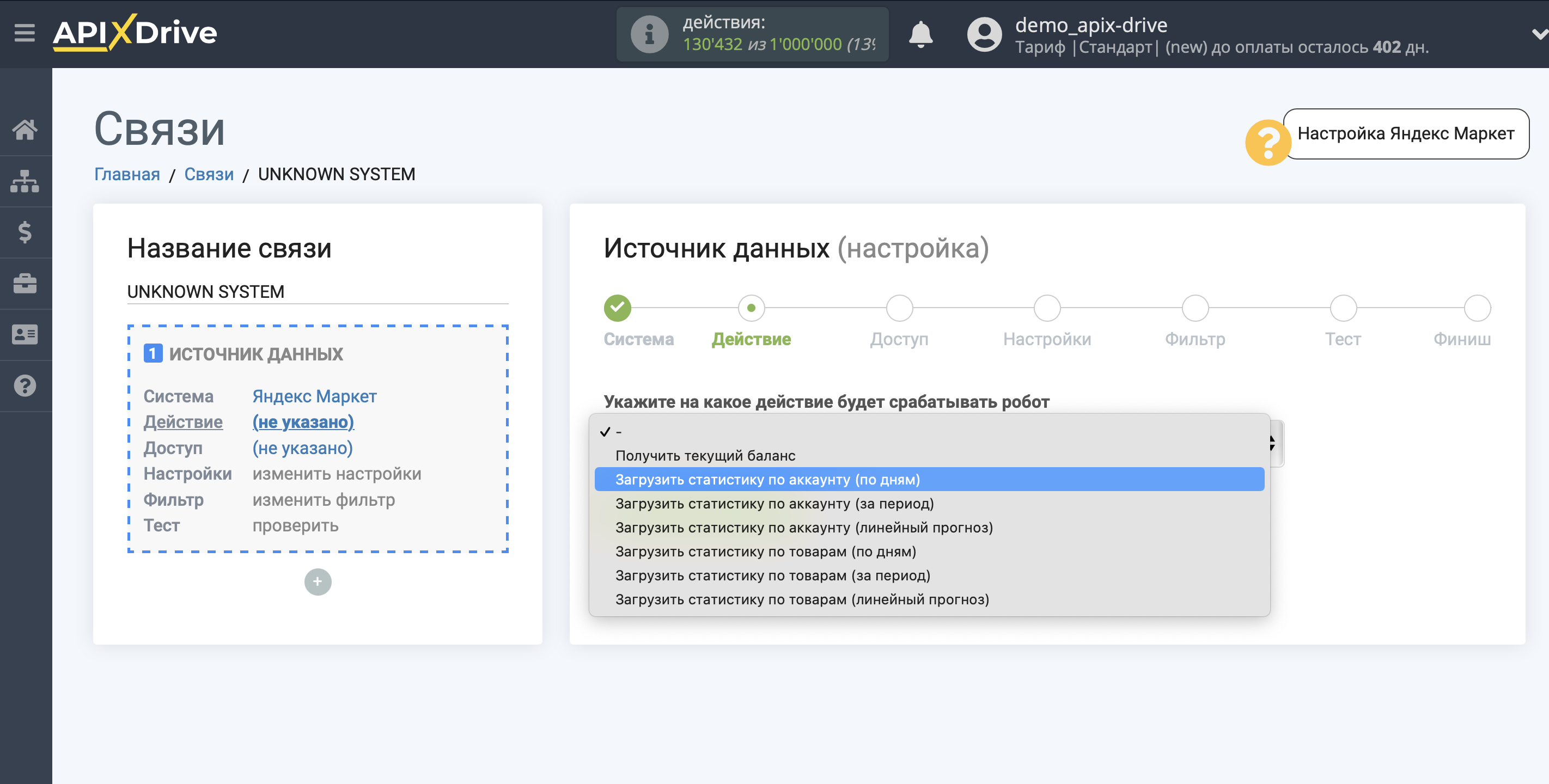 Настройка Яндекс Маркет | Выбор действия Настройка Яндекс Маркет | Выбор действия