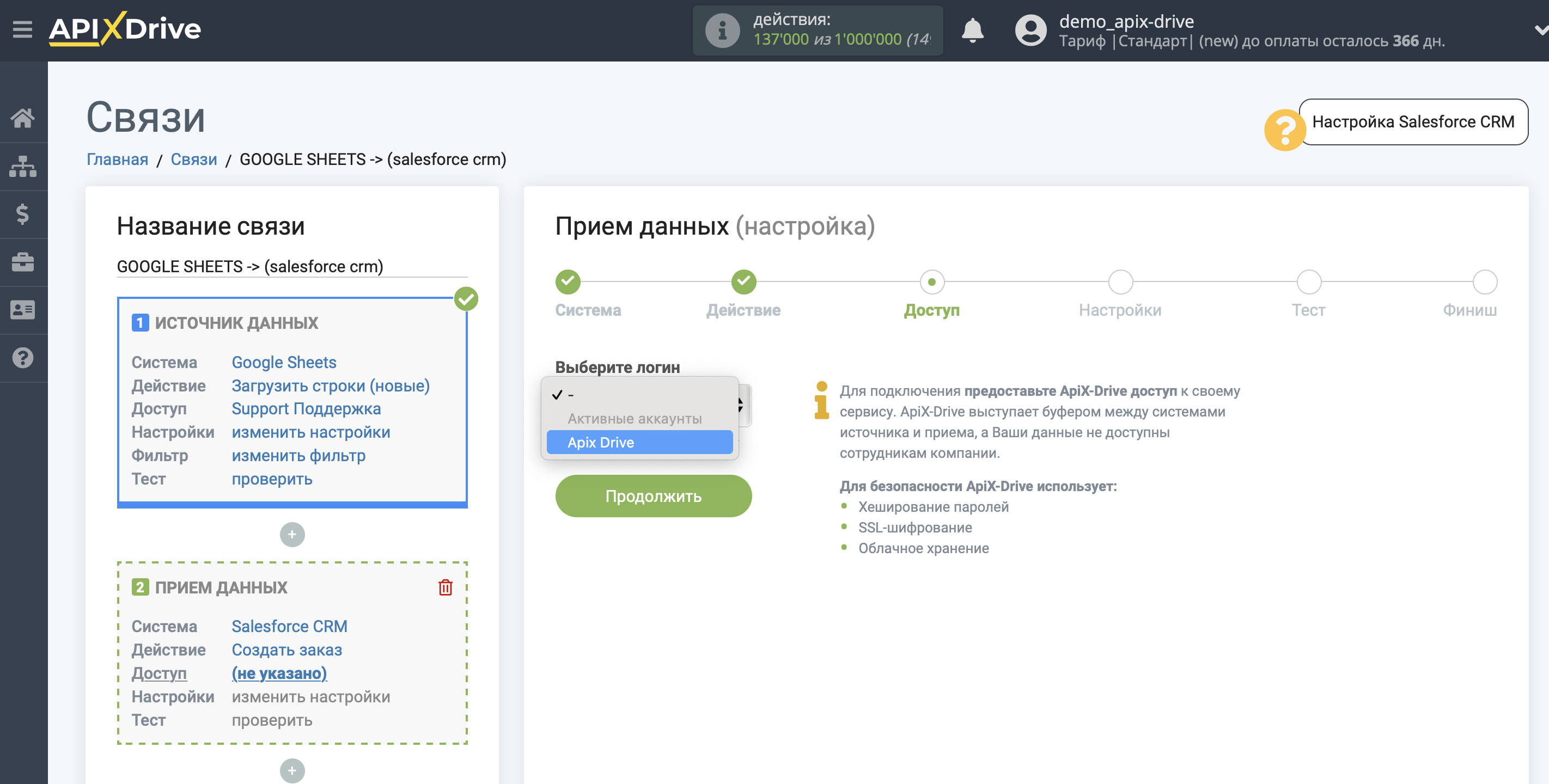 Настройка Salesforce CRM в качестве Приема данных | Выбор аккаунта Настройка Salesforce CRM в качестве Приема данных | Выбор аккаунта