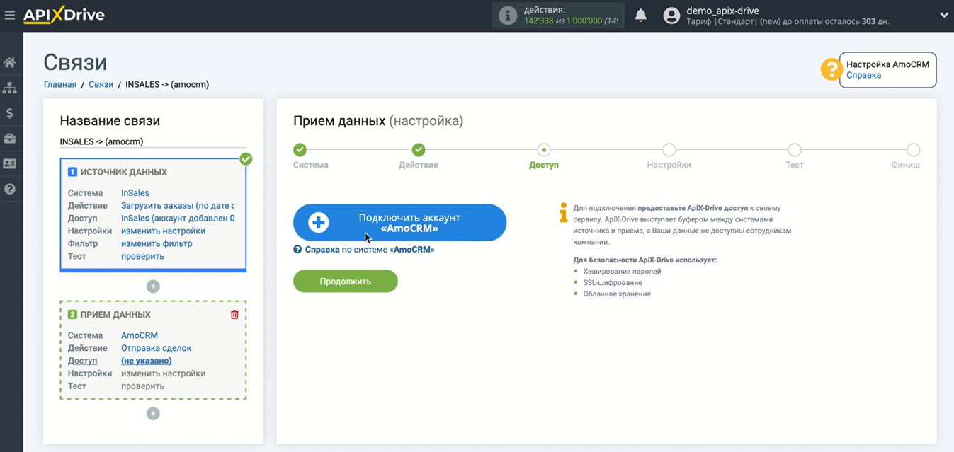 Интеграция InSales и AmoCRM | Подключение аккаунта AmoCRM Интеграция InSales и AmoCRM | Подключение аккаунта AmoCRM 