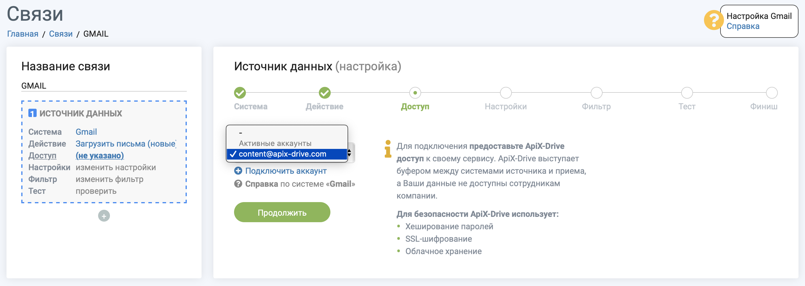 Указываем нужный аккаунт Указываем нужный аккаунт