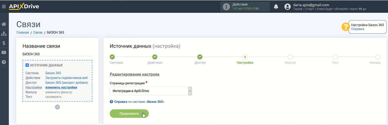 Интеграция Bizon365 и Битрикс24 | Выберите «Интеграция в ApiX-Drive» Интеграция Bizon365 и Битрикс24 | Выберите «Интеграция в ApiX-Drive» 