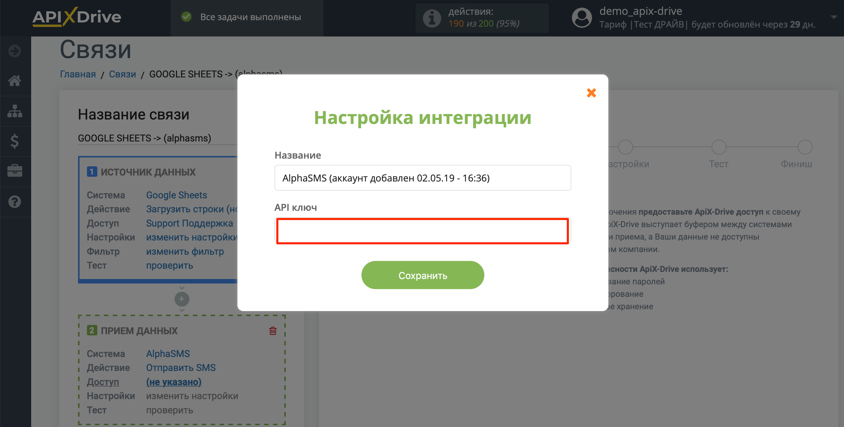 Настройка Приема данных в AlphaSMS | Данные для входа Настройка Приема данных в AlphaSMS | Данные для входа