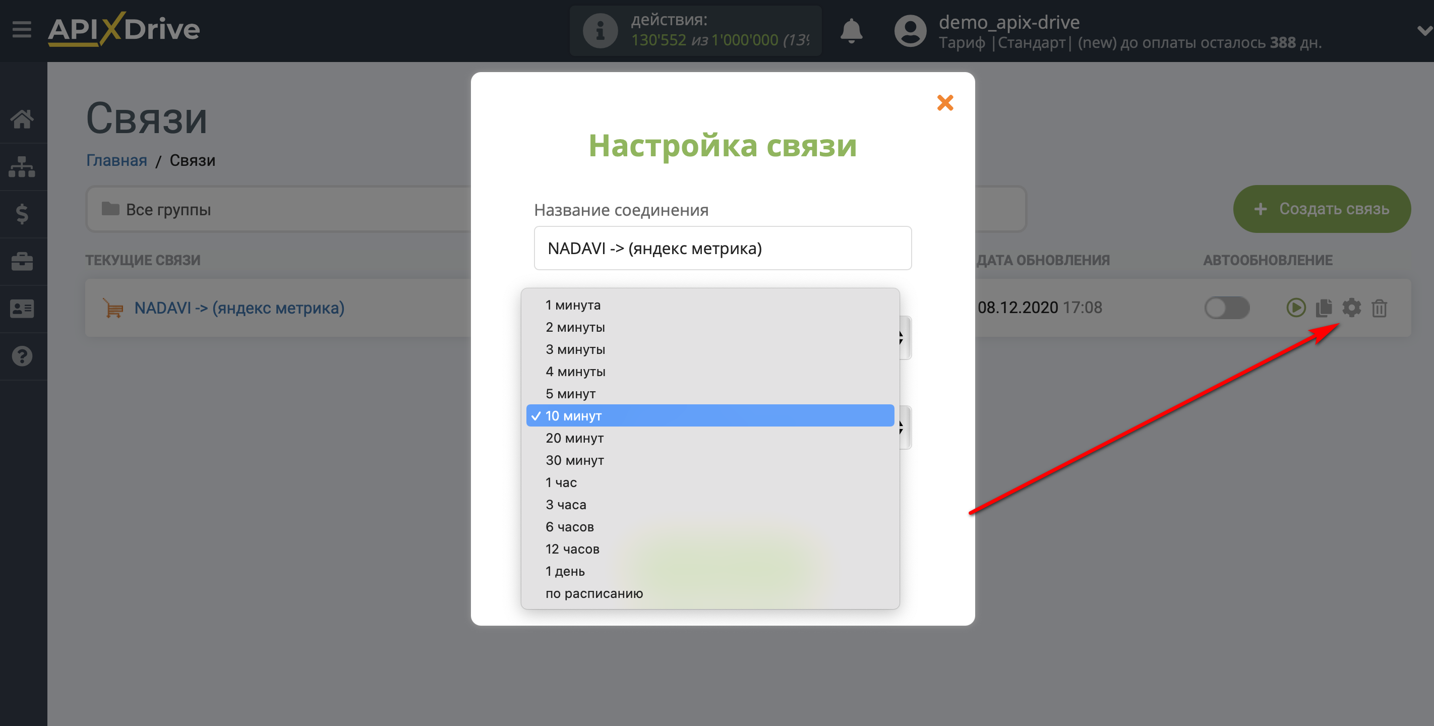 Импорт данных по расходам из Nadavi в Яндекс.Метрику | Выбор интервала обновления Импорт данных по расходам из Nadavi в Яндекс.Метрику | Выбор интервала обновления