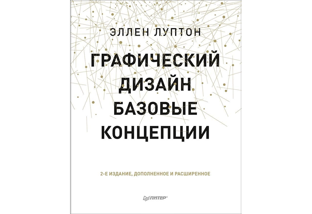 10 книг о дизайне для недизайнеров | Графический дизайн. Базовые концепции 10 книг о дизайне для недизайнеров | Графический дизайн. Базовые концепции