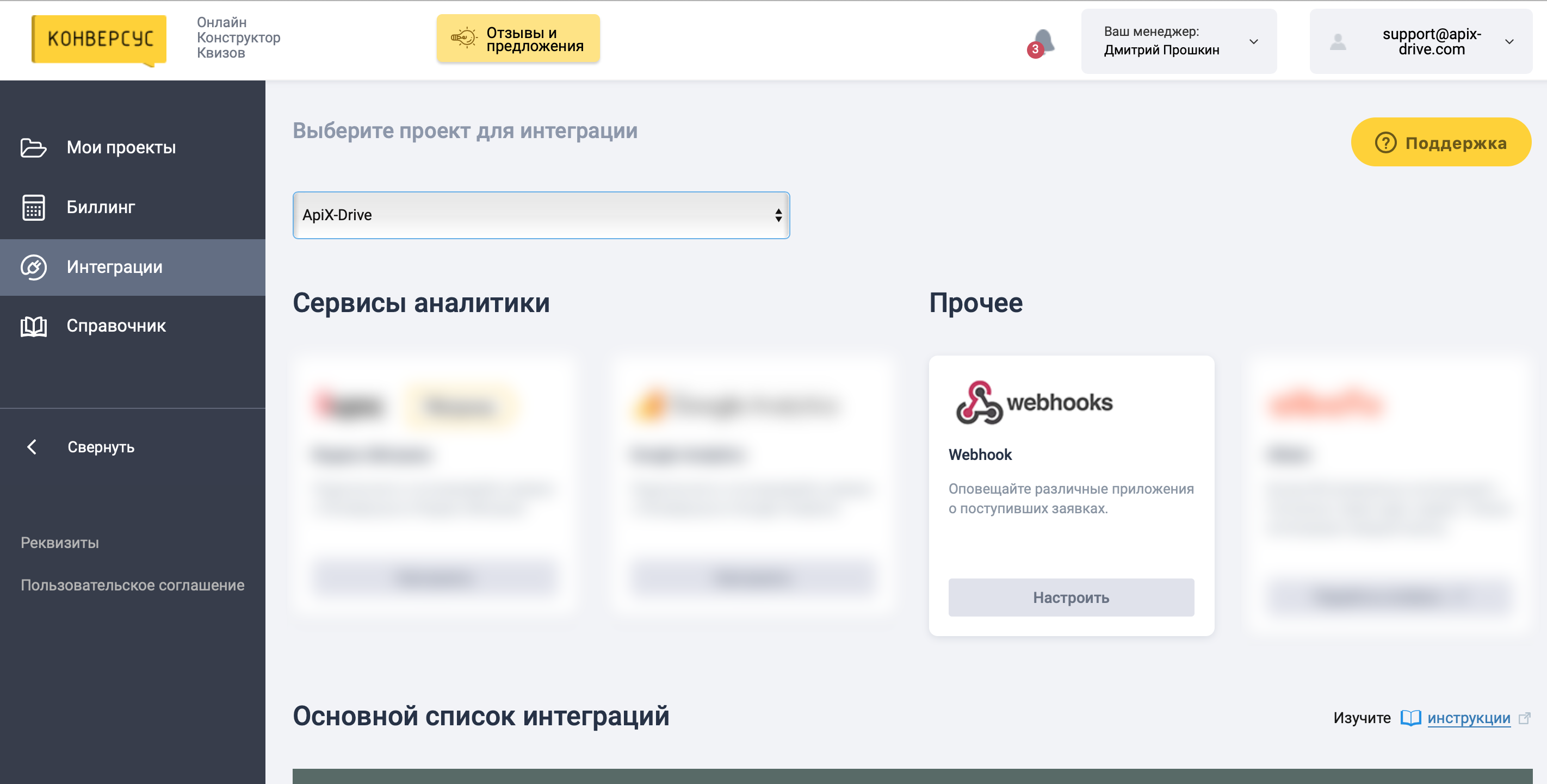 Настройка Конверсус | Настройка Webhook Настройка Конверсус | Настройка Webhook