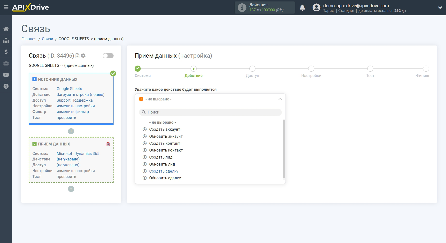 Настройка Приема данных в Microsoft Dynamics 365 | Выбор действия в системе приема данных Настройка Приема данных в Microsoft Dynamics 365 | Выбор действия в системе приема данных