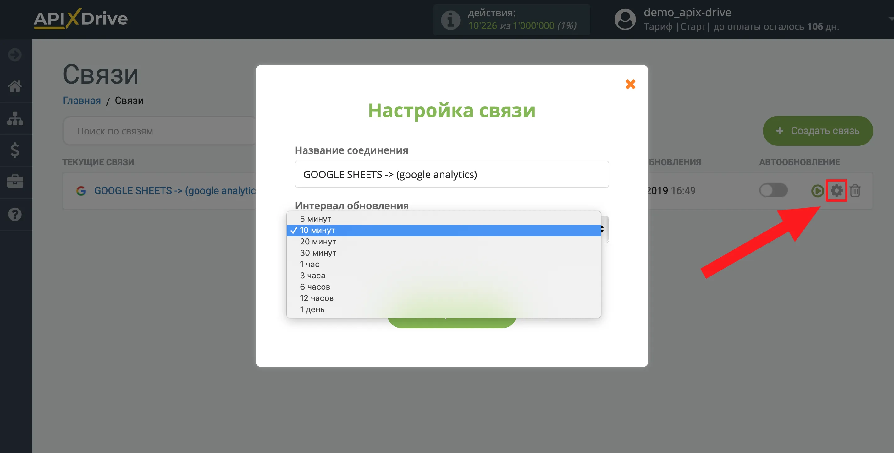 Настройка Google Analytics в качестве Приема данных | Выбор интервала обновления Настройка Google Analytics в качестве Приема данных | Выбор интервала обновления