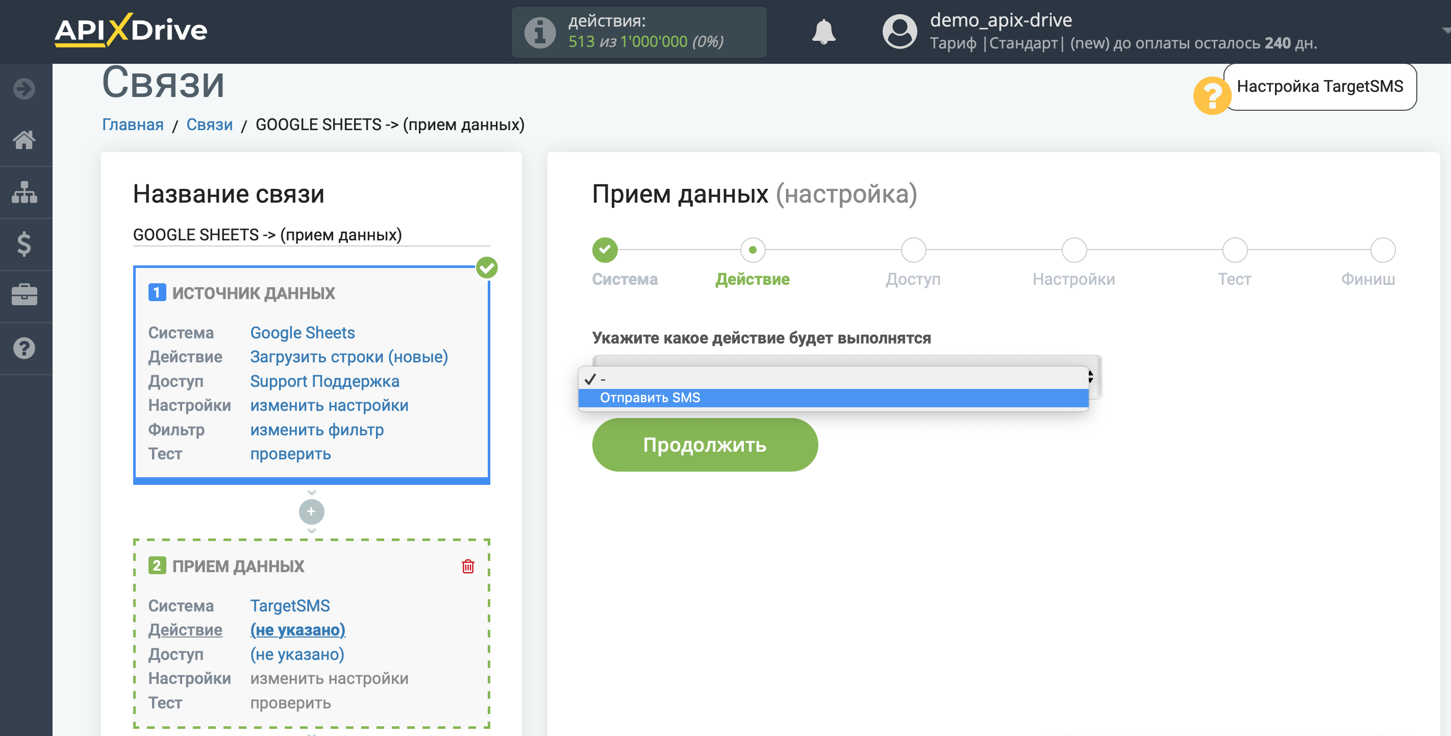 Настройка Приема данных в TargetSMS | Выбор действия Настройка Приема данных в TargetSMS | Выбор действия