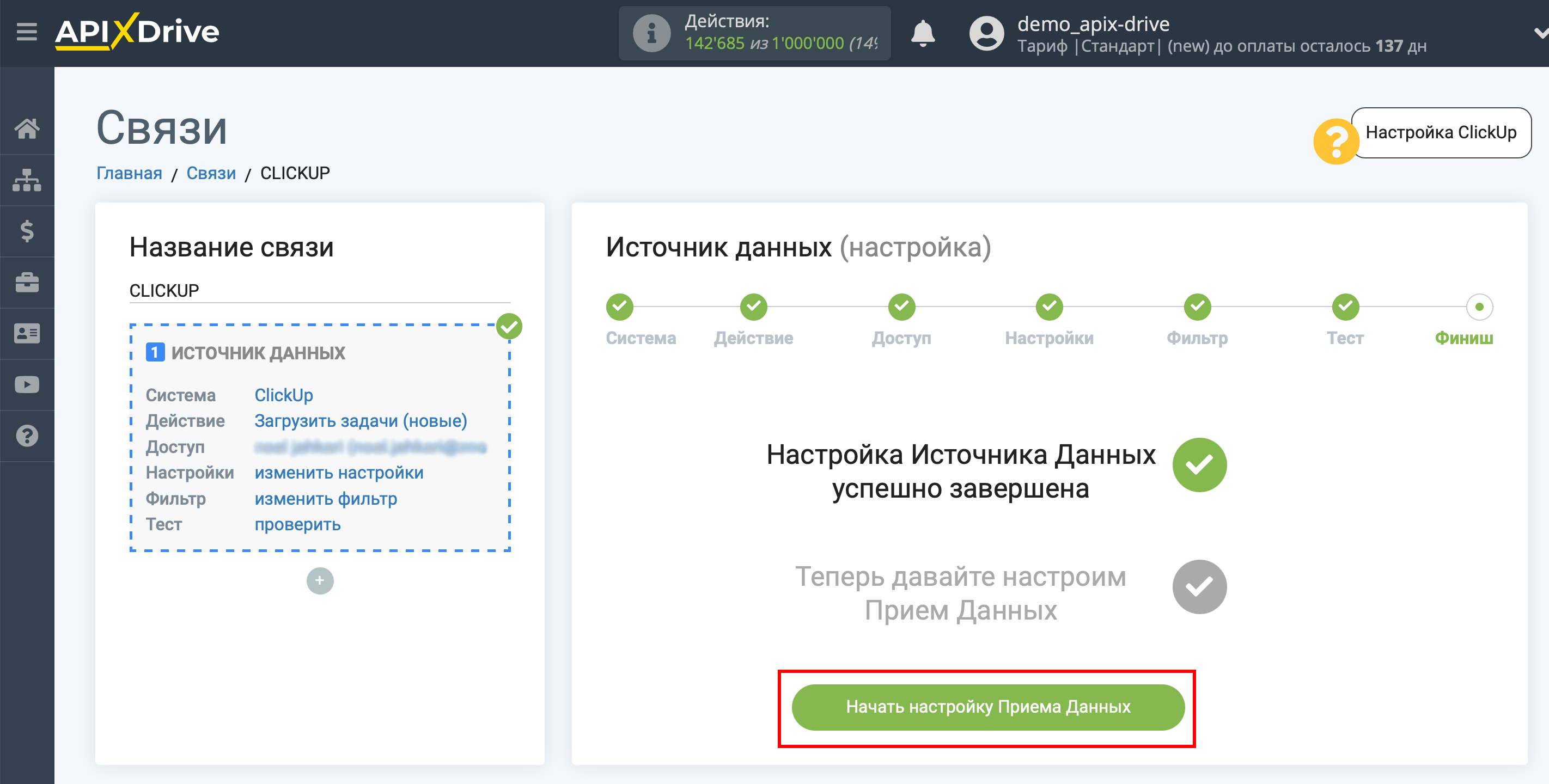 Настройка ClickUp | Переход к настройке системы приема данных Настройка ClickUp | Переход к настройке системы приема данных