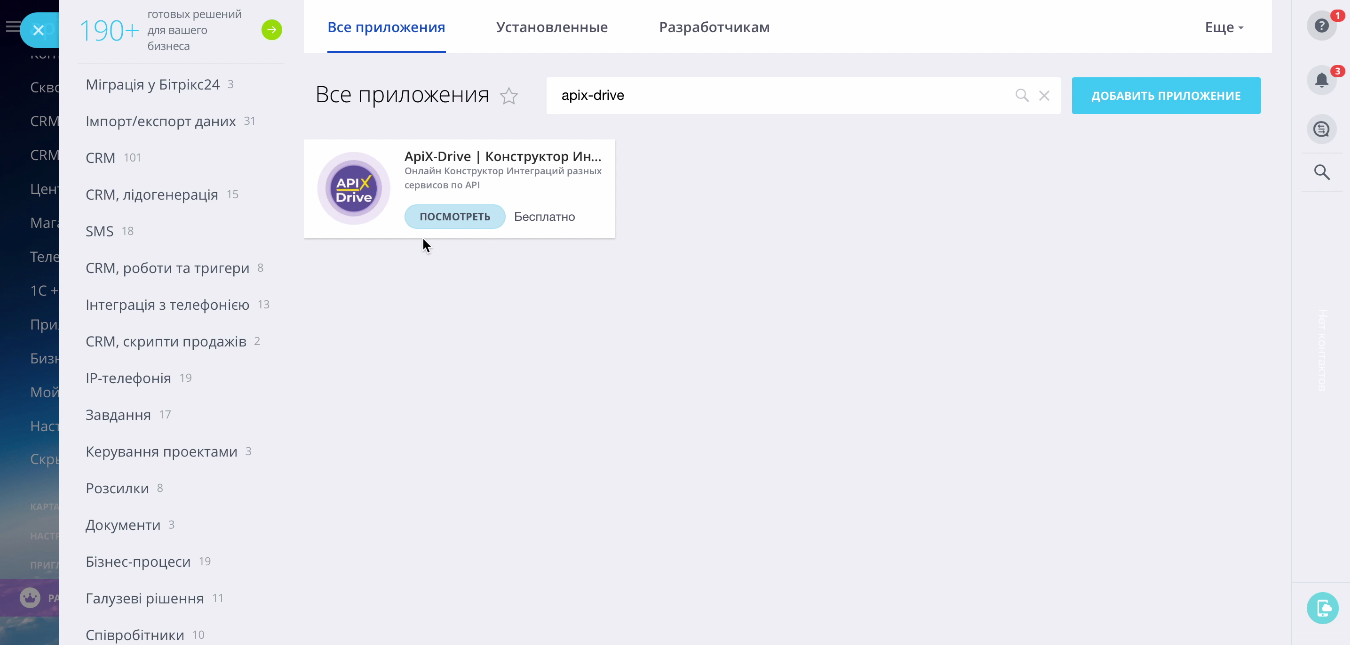 Интеграция Битрикс24 и AlphaSMS | Установка ApiX-Drive Интеграция Битрикс24 и AlphaSMS | Установка ApiX-Drive