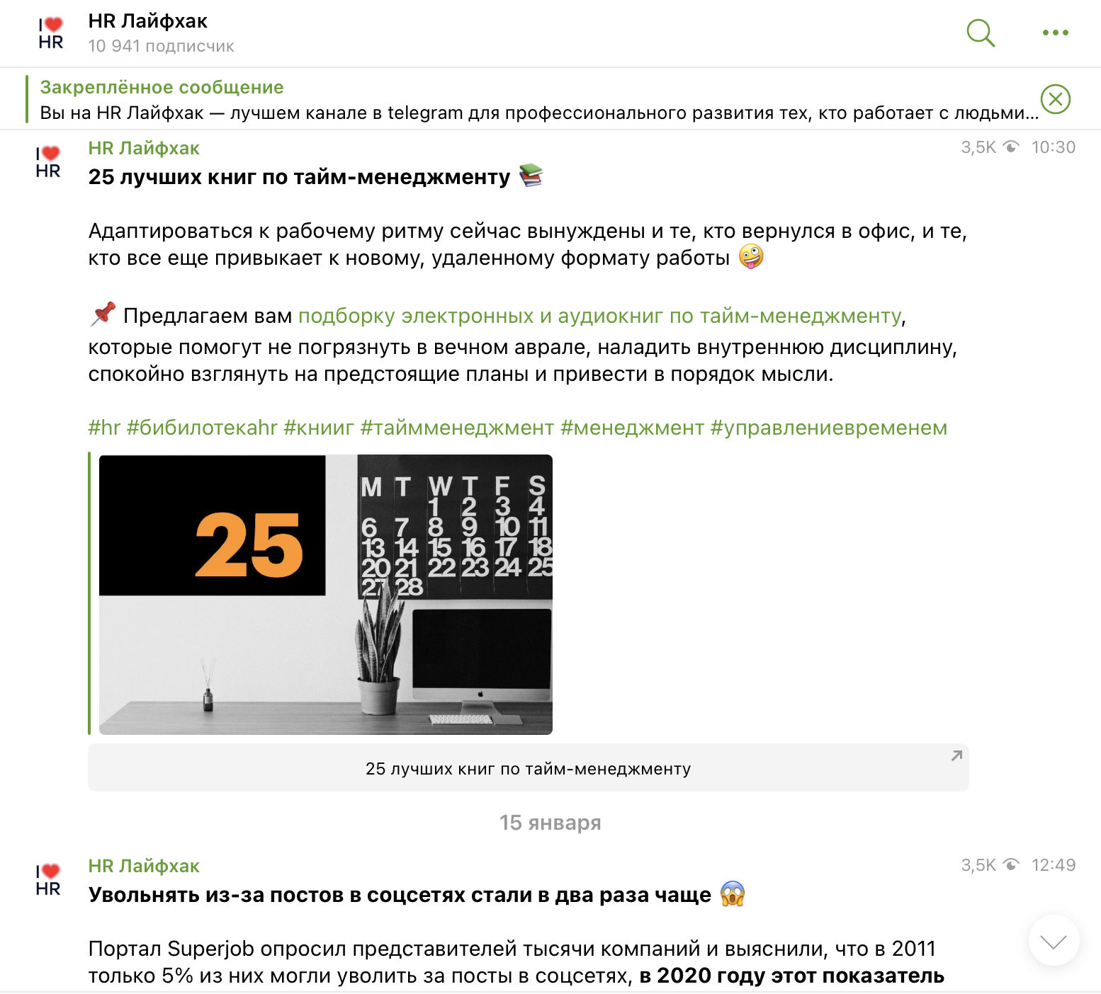 Окно телеграм-канала HR Лайфхак Окно телеграм-канала HR Лайфхак 