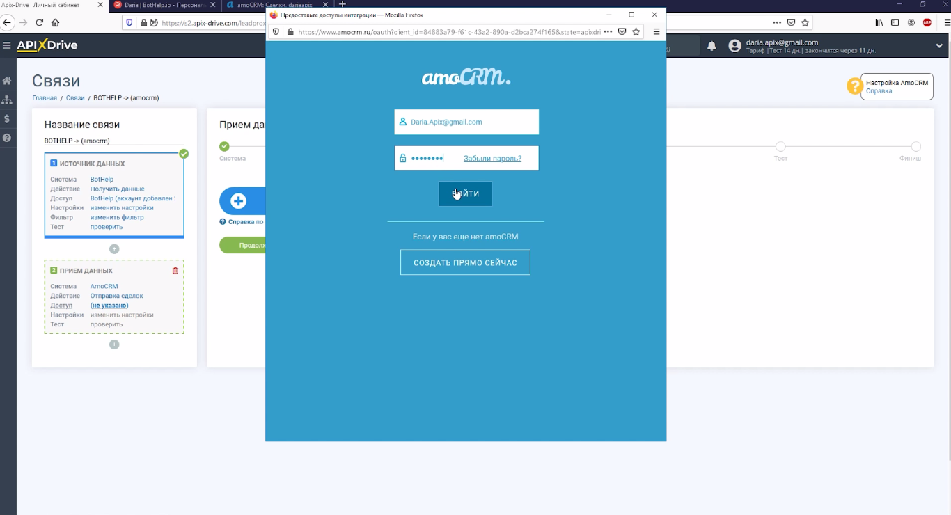 Интеграция BotHelp и amoCRM | Заполните поля Интеграция BotHelp и amoCRM | Заполните поля