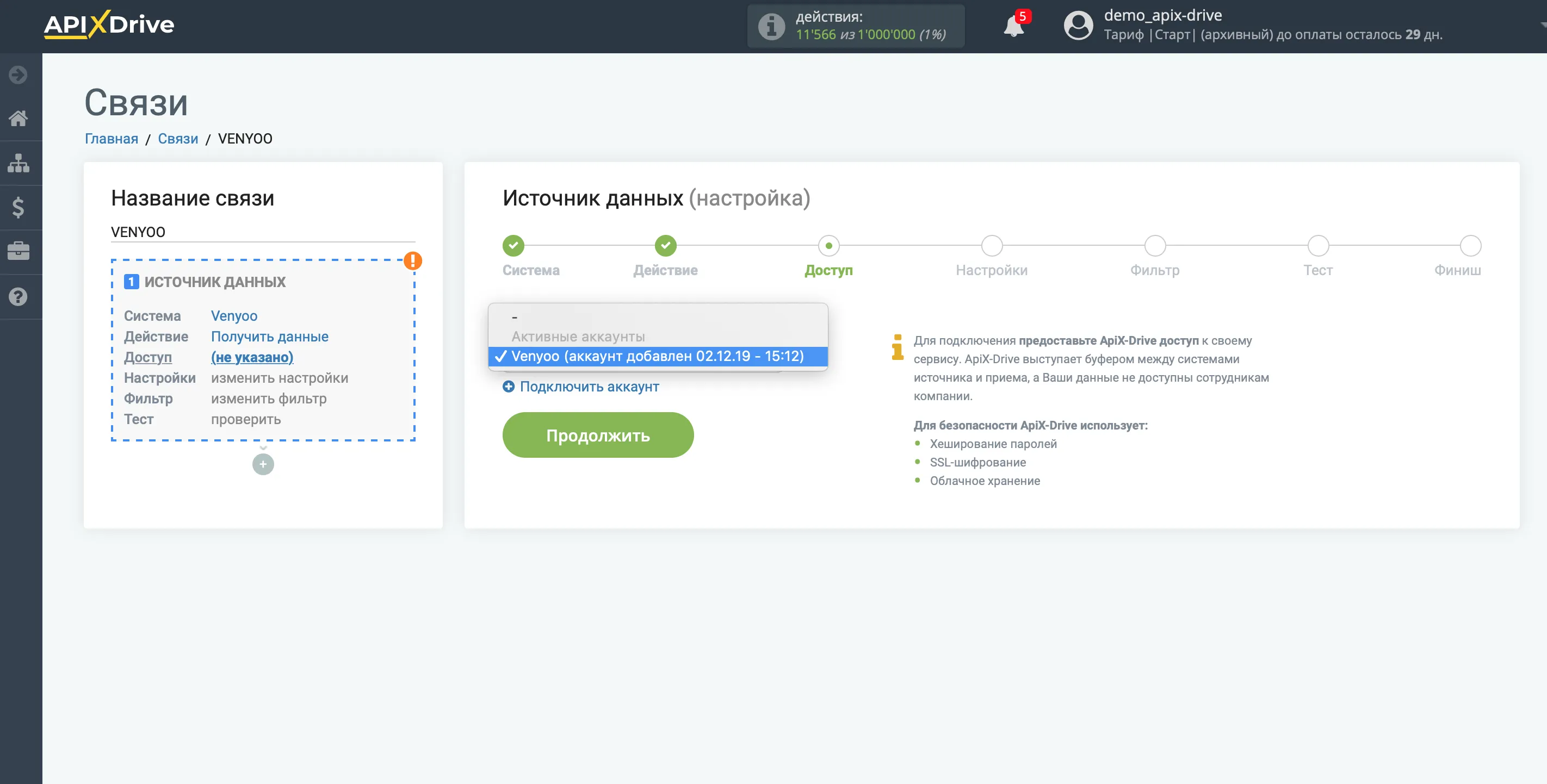 Настройка Venyoo | Выбор аккаунта Настройка Venyoo | Выбор аккаунта