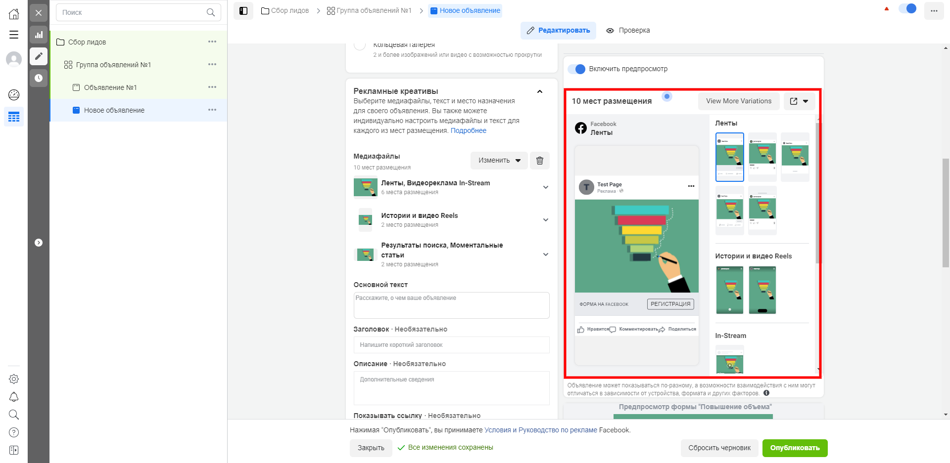 Как настроить рекламу с лид-формой в Facebook | Просматриваем превью объявлений Как настроить рекламу с лид-формой в Facebook | Просматриваем превью объявлений