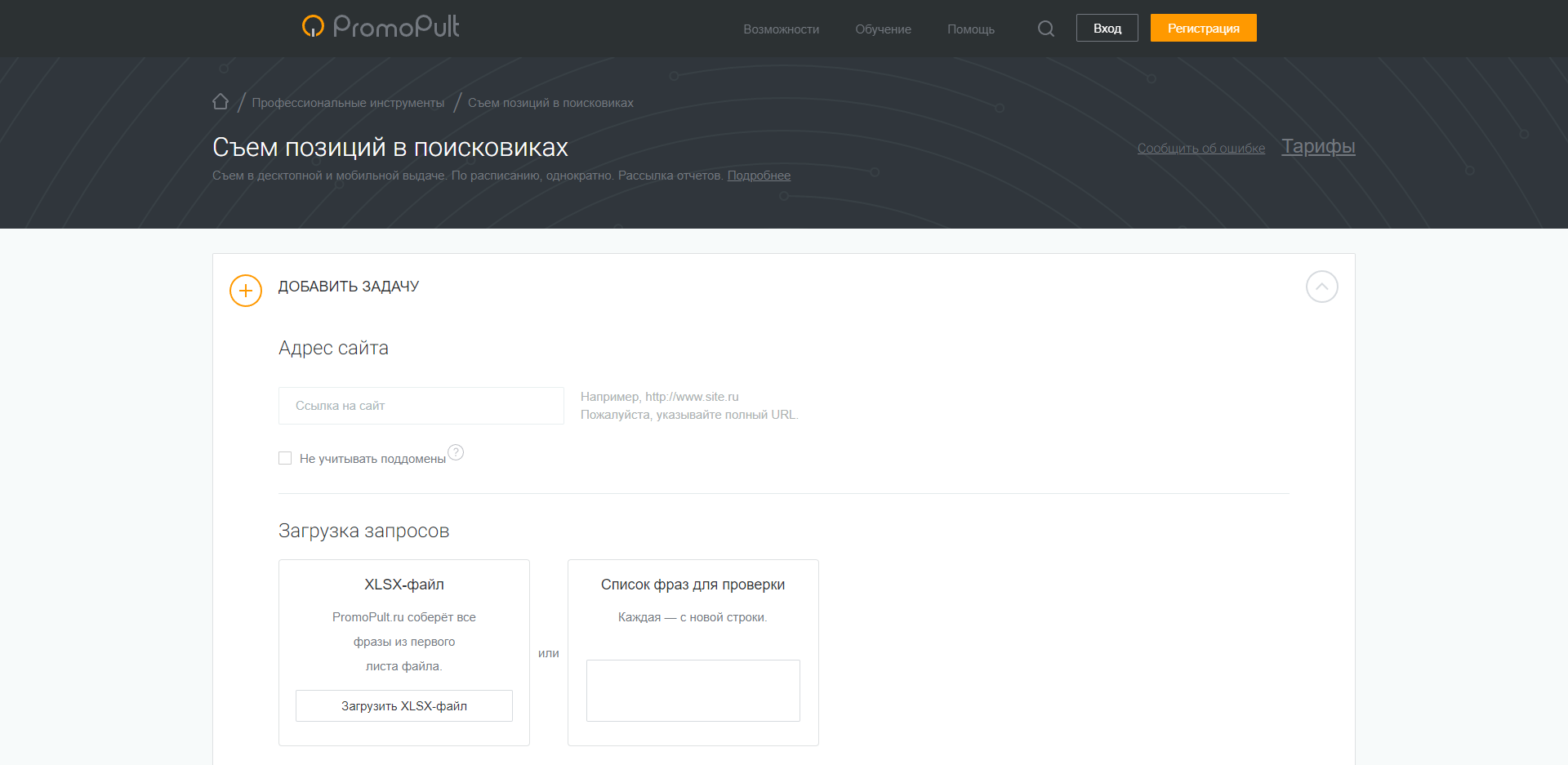 SEO-сервисы для проверки позиций сайтов | Система PromoPult SEO-сервисы для проверки позиций сайтов | Система PromoPult