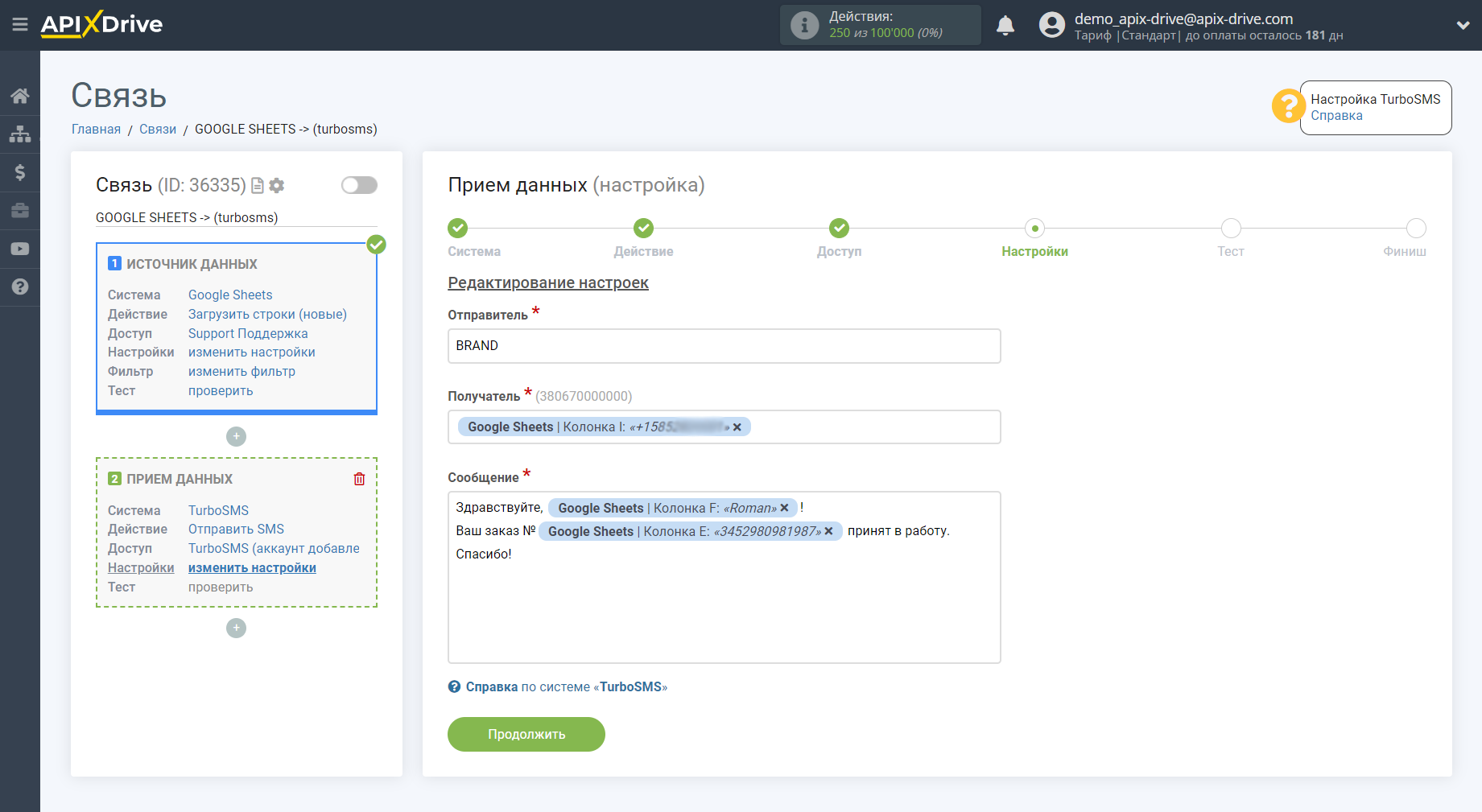 Настройка Приема данных в TurboSMS | Формирование сообщения Настройка Приема данных в TurboSMS | Формирование сообщения
