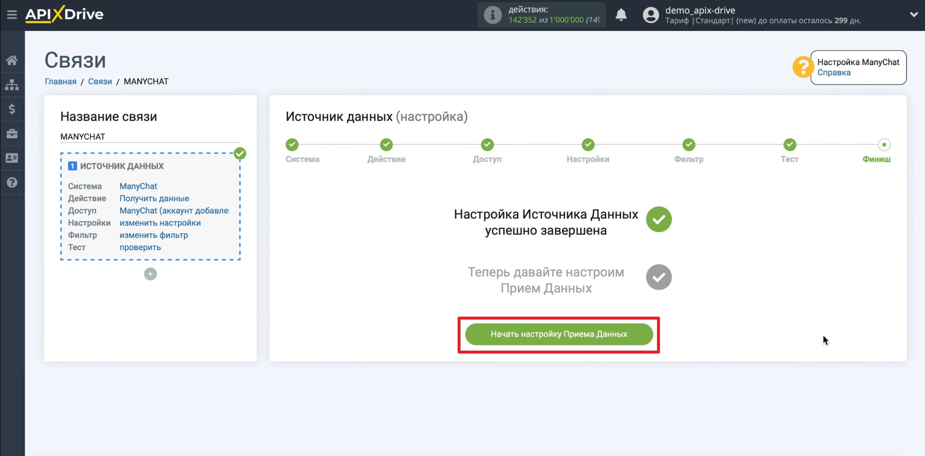 Передача обращений из ManyChat в Google Sheets | Переходим к настройке приема данных Передача обращений из ManyChat в Google Sheets | Переходим к настройке приема данных
