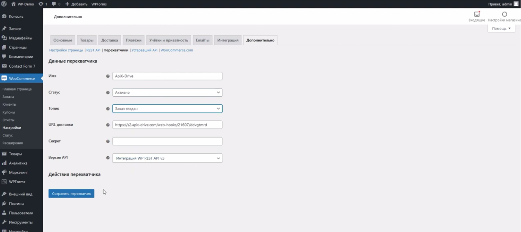Интеграция WooCommerce и Bitrix24 | Сохраняем введенные настройки Интеграция WooCommerce и Bitrix24 | Сохраняем введенные настройки