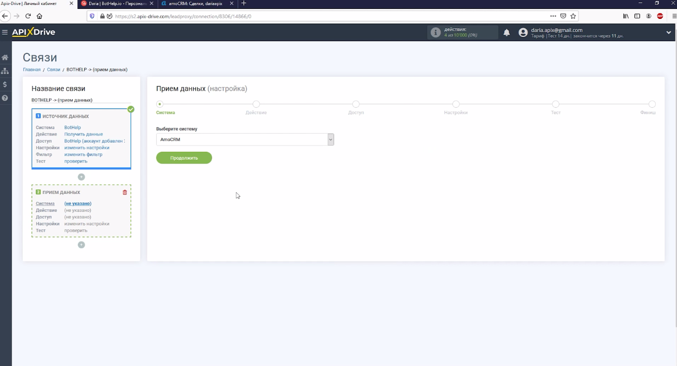 Интеграция BotHelp и amoCRM | Выберите amoCRM Интеграция BotHelp и amoCRM | Выберите amoCRM