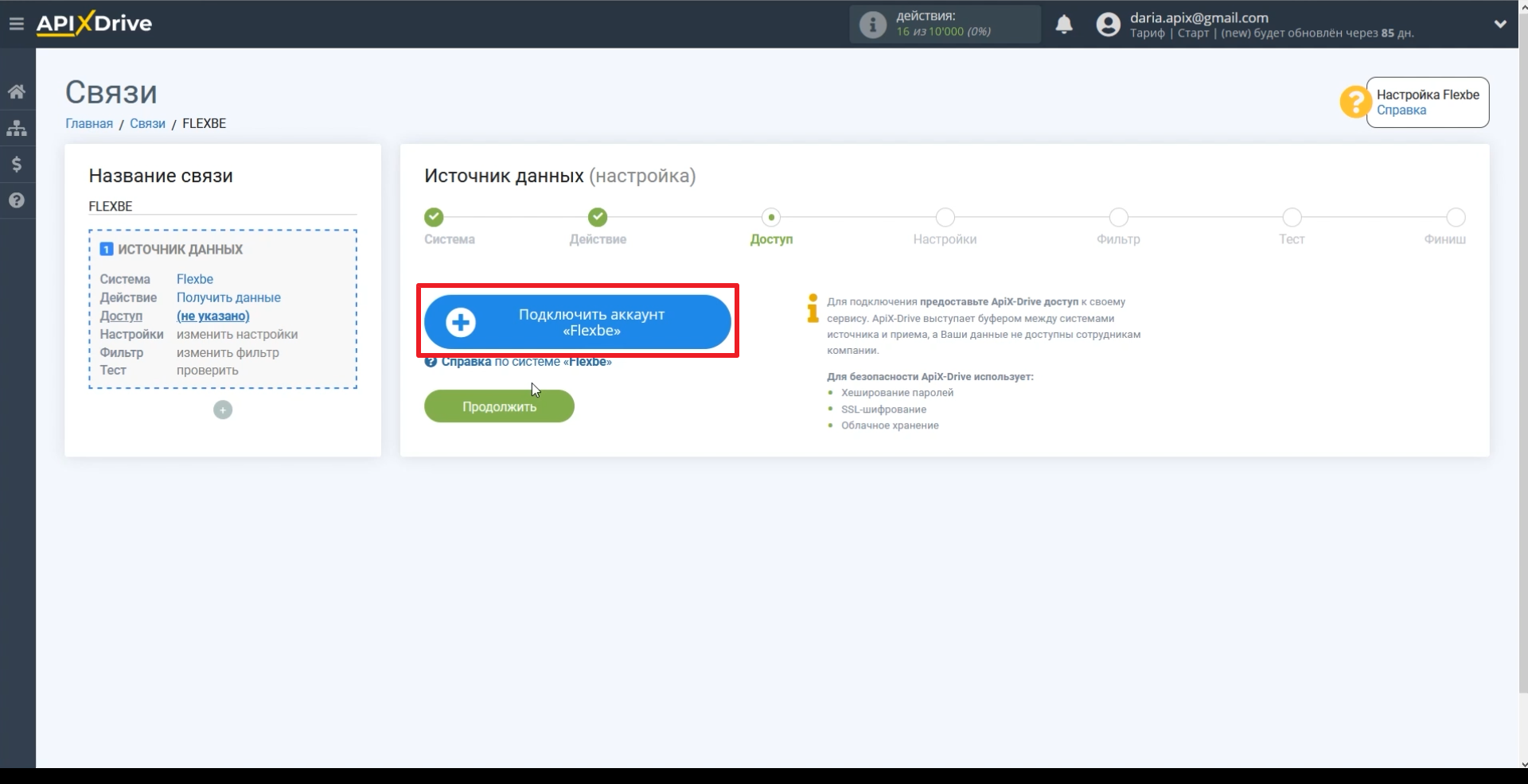 Передача заказов из Flexbe в amoCRM | Подключаем конструктор Флексби Передача заказов из Flexbe в amoCRM | Подключаем конструктор Флексби