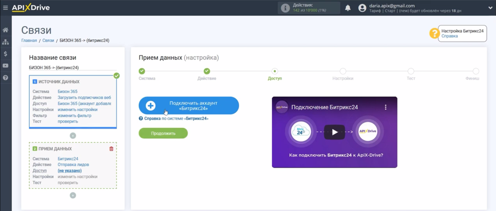 Интеграция Bizon365 и Битрикс24 | Подключаем Bitrix24 к системе ApiX-Drive Интеграция Bizon365 и Битрикс24 | Подключаем Bitrix24 к системе ApiX-Drive