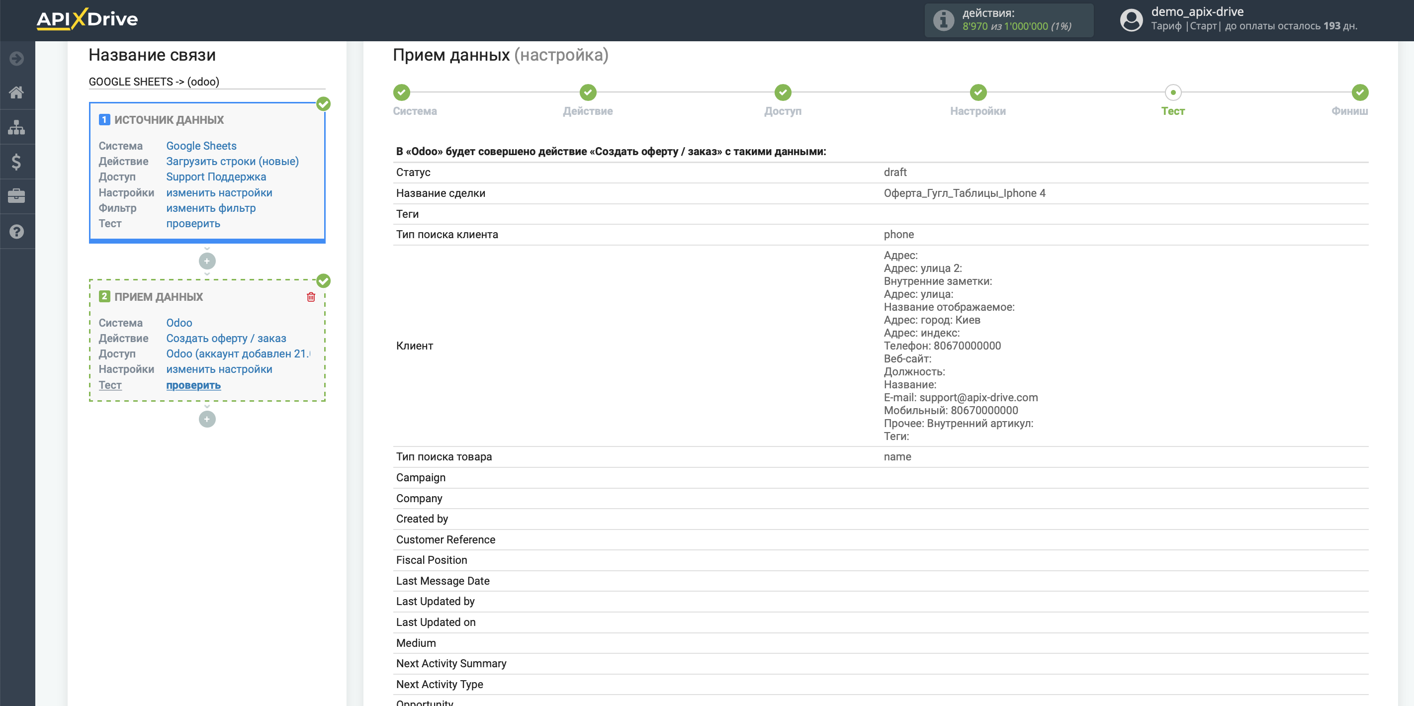 Настройка Приема данных в Odoo | Тестовые данные по созданию оферты/заказа Настройка Приема данных в Odoo | Тестовые данные по созданию оферты/заказа