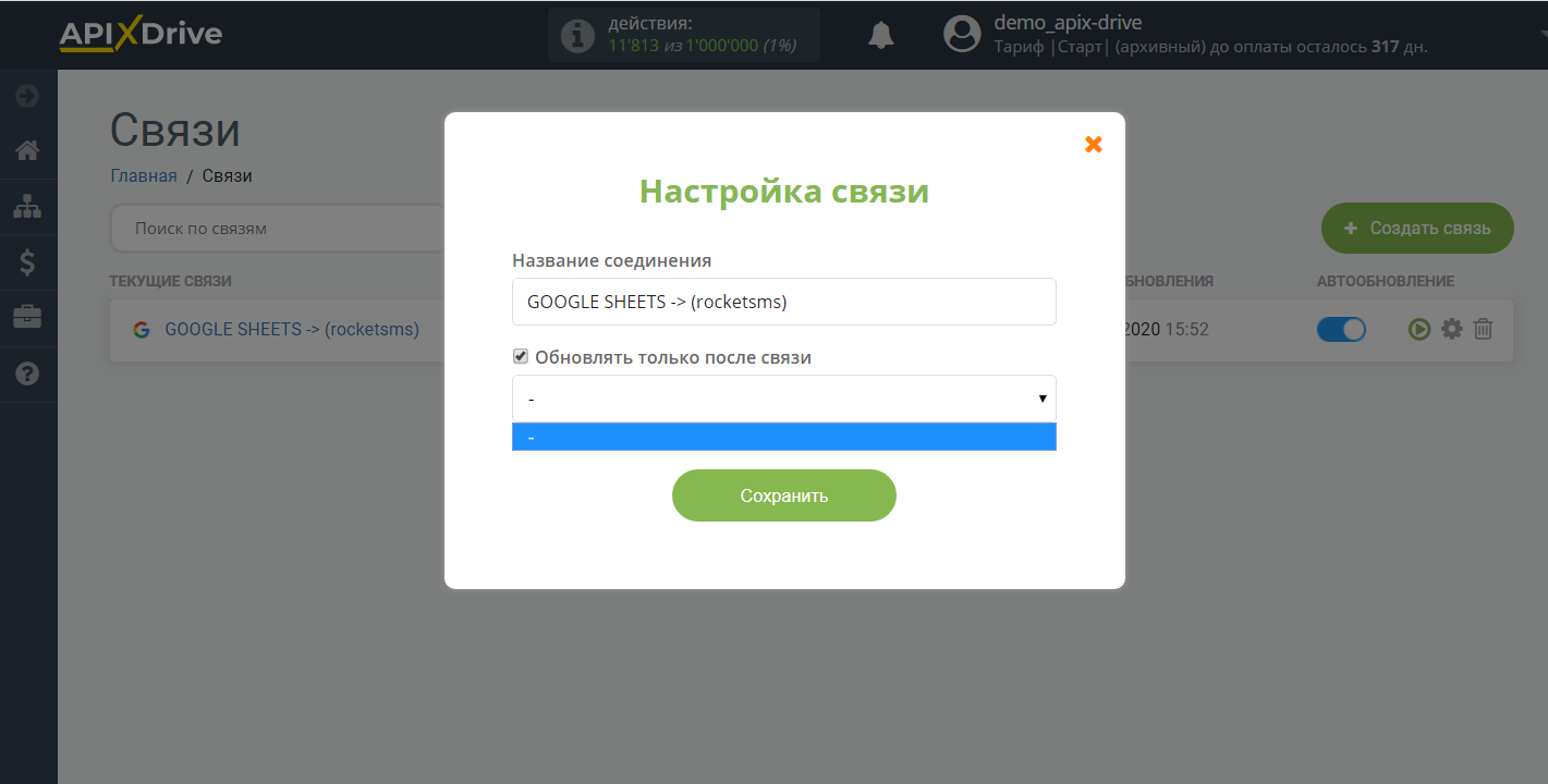 Настройка Приема данных в RocketSMS | Выбор приоритета обновления Настройка Приема данных в RocketSMS | Выбор приоритета обновления