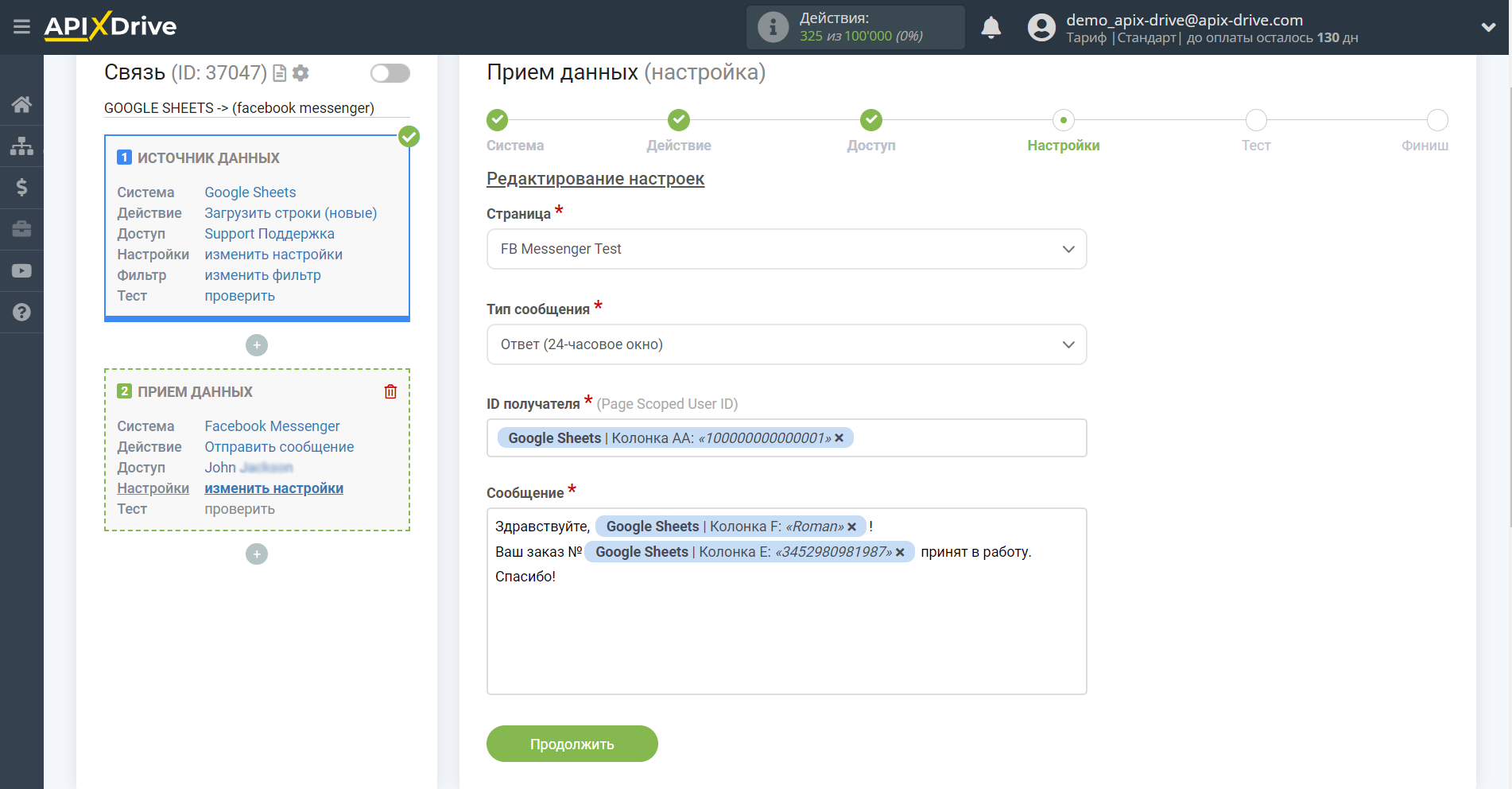 Настройка Приема данных в Facebook Messenger | Настройка полей Настройка Приема данных в Facebook Messenger | Настройка полей