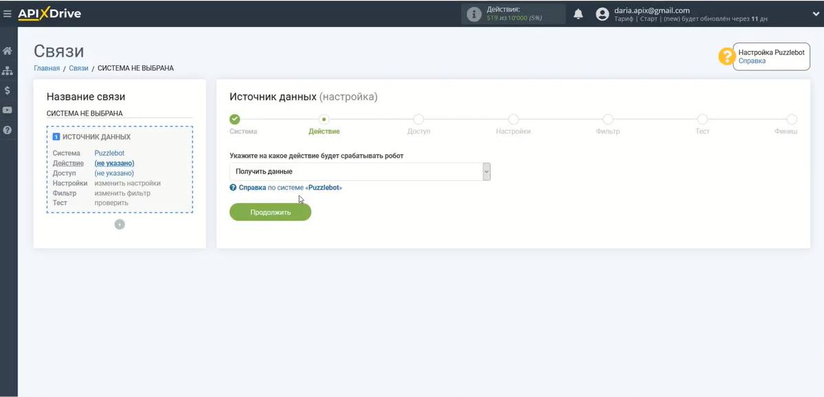 Интеграция Puzzlebot и Google Sheets | Укажите действие Интеграция Puzzlebot и Google Sheets | Укажите действие