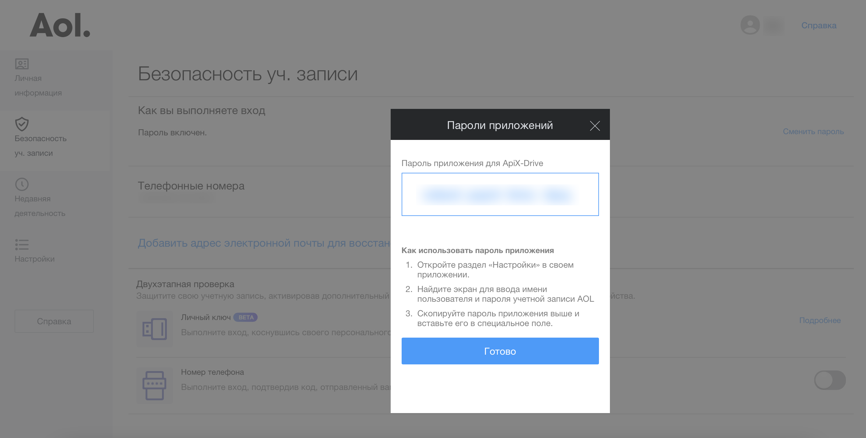 Настройка AOL в качестве Приема данных | Настройка в аккаунте AOL Настройка AOL в качестве Приема данных | Настройка в аккаунте AOL