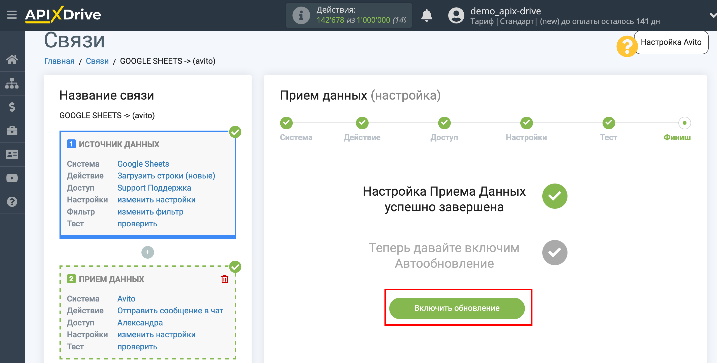 Настройка Приема данных Avito | Включение автообновления Настройка Приема данных Avito | Включение автообновления