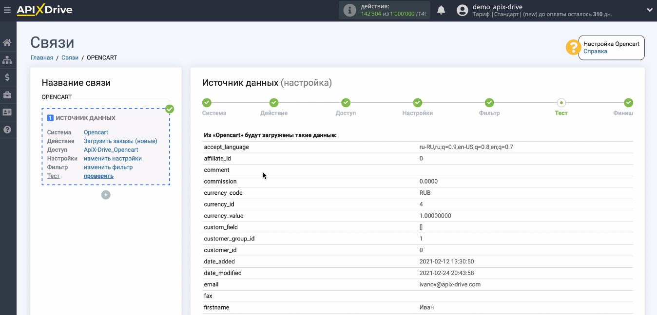 Интеграция Opencart и Telegram | Тестовые данные Интеграция Opencart и Telegram | Тестовые данные 