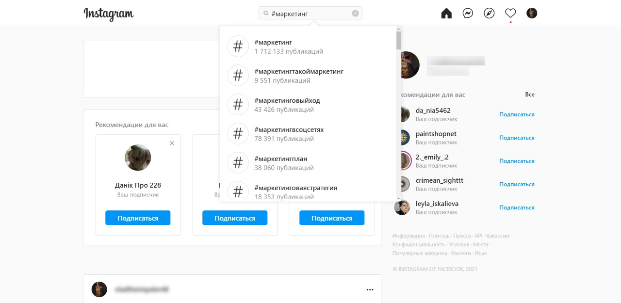 Поиск по хештегам в Istagram Поиск по хештегам в Istagram
