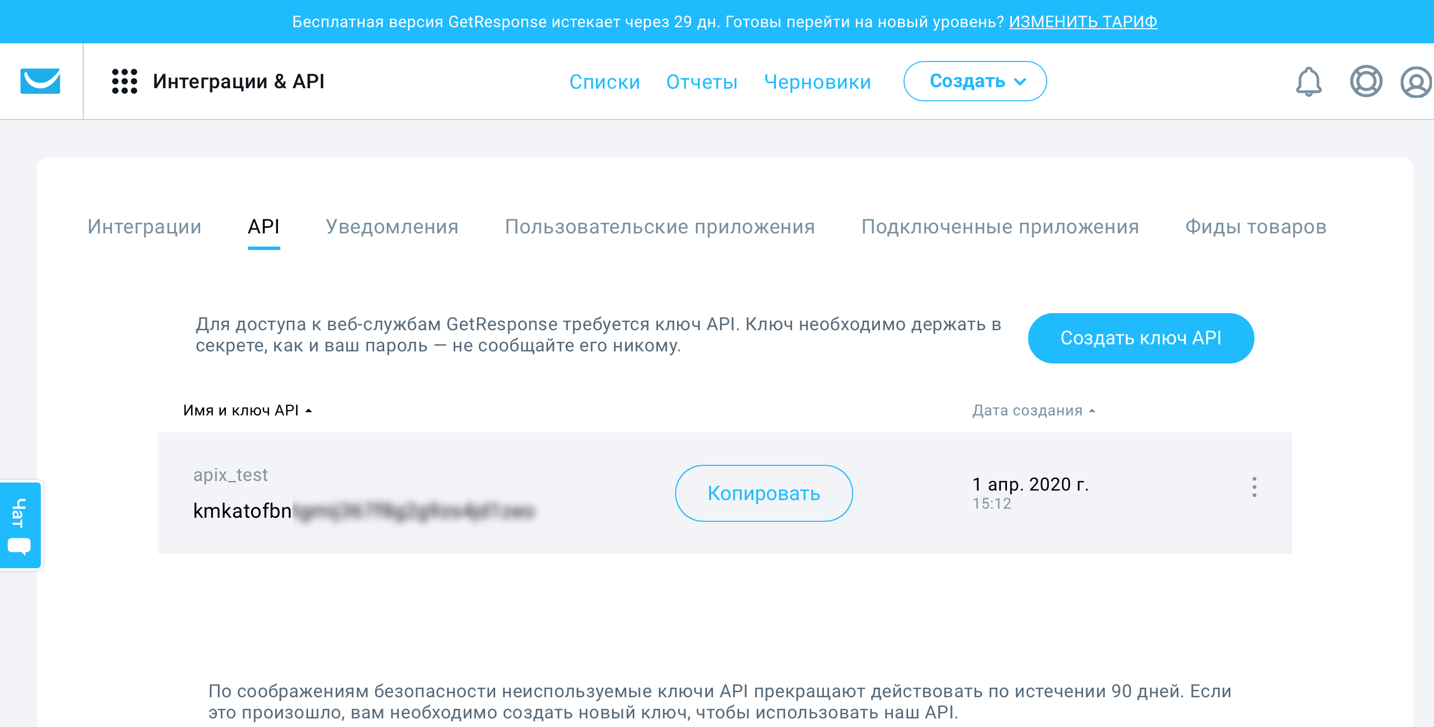 Настройка Приема данных в GetResponse | Создание API ключа Настройка Приема данных в GetResponse | Создание API ключа
