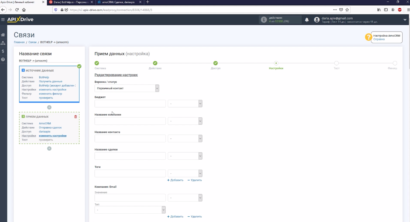 Интеграция BotHelp и amoCRM | Внесение переменных Интеграция BotHelp и amoCRM | Внесение переменных