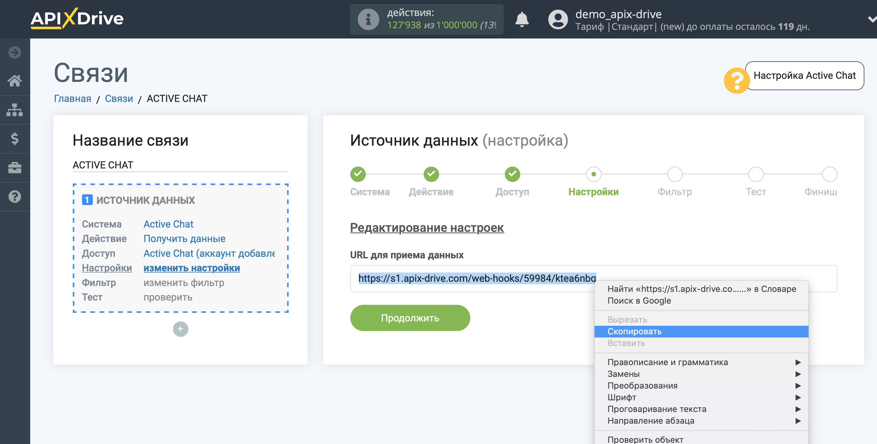 Настройка Active Chat | URL для приема данных Настройка Active Chat | URL для приема данных