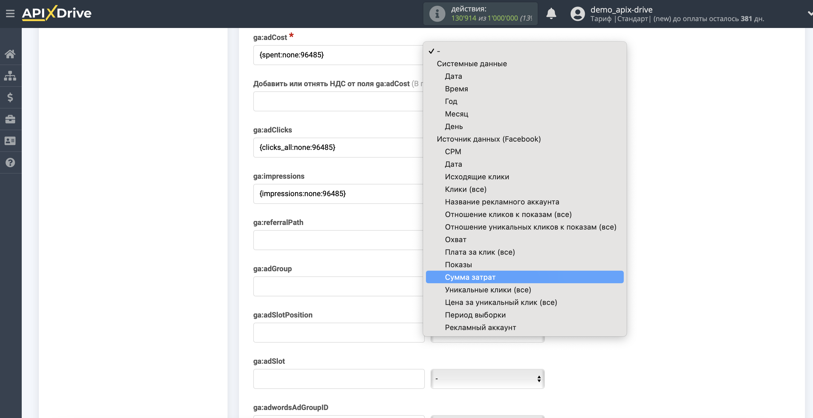 Импорт данных по расходам из Facebook в Google Analytics | Назначение полей в Google Analytics Импорт данных по расходам из Facebook в Google Analytics | Назначение полей в Google Analytics