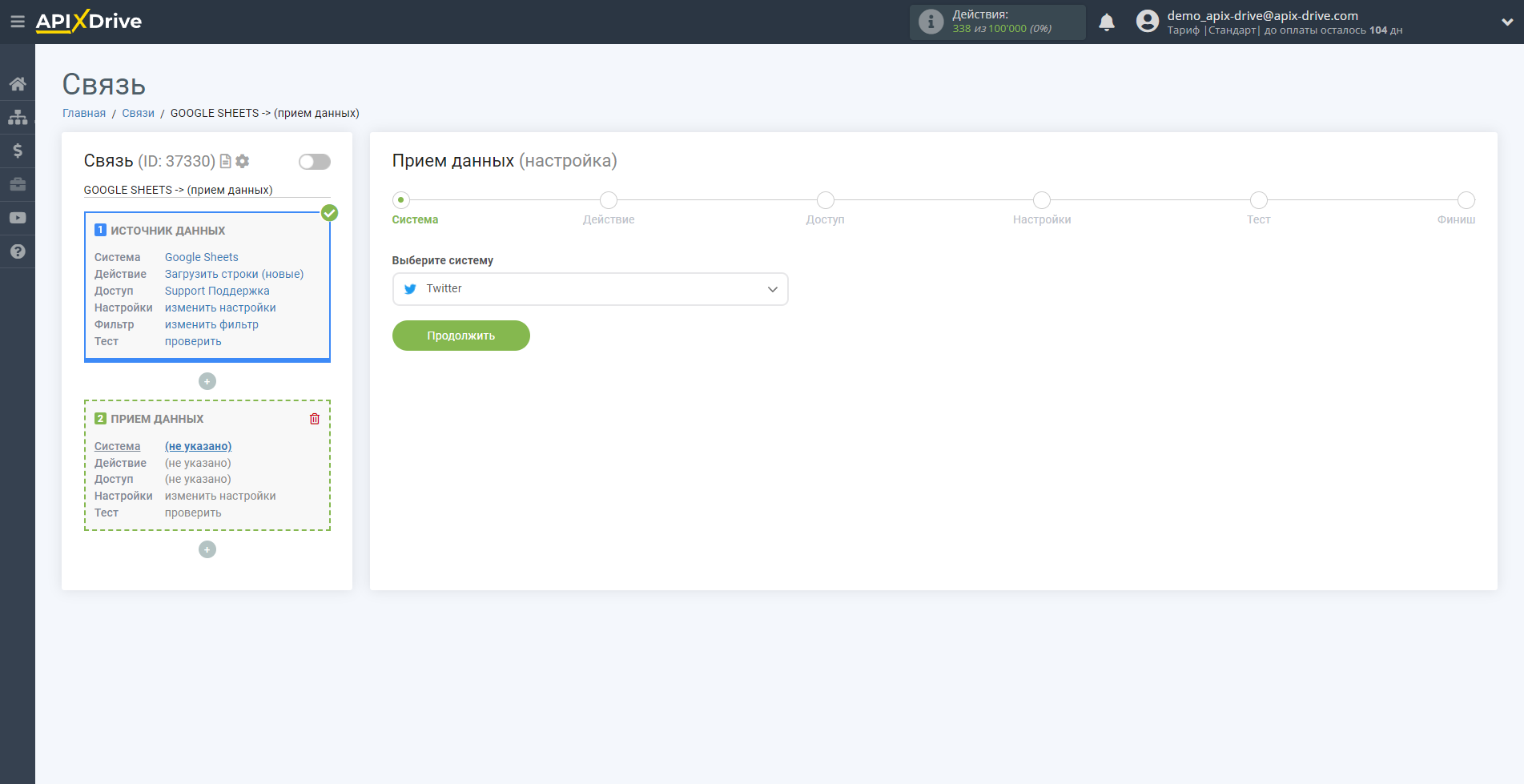 Настройка Приема данных в Twitter | Выбор системы Приема данных Настройка Приема данных в Twitter | Выбор системы Приема данных