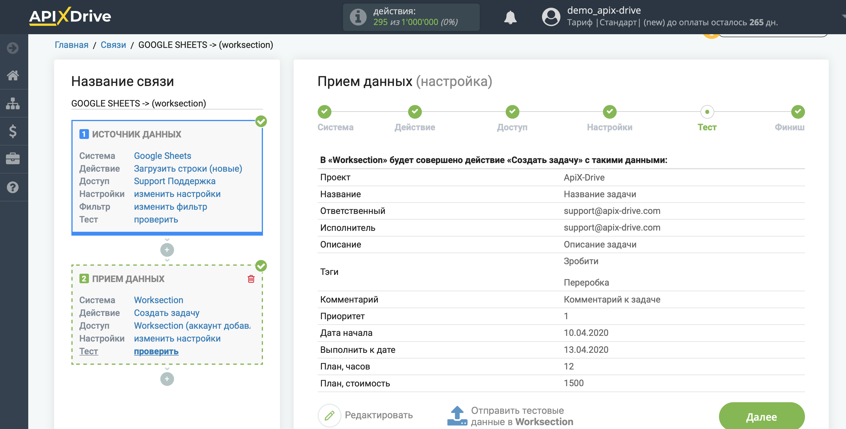Настройка Приема данных в Worksection | Тестовые данные Настройка Приема данных в Worksection | Тестовые данные