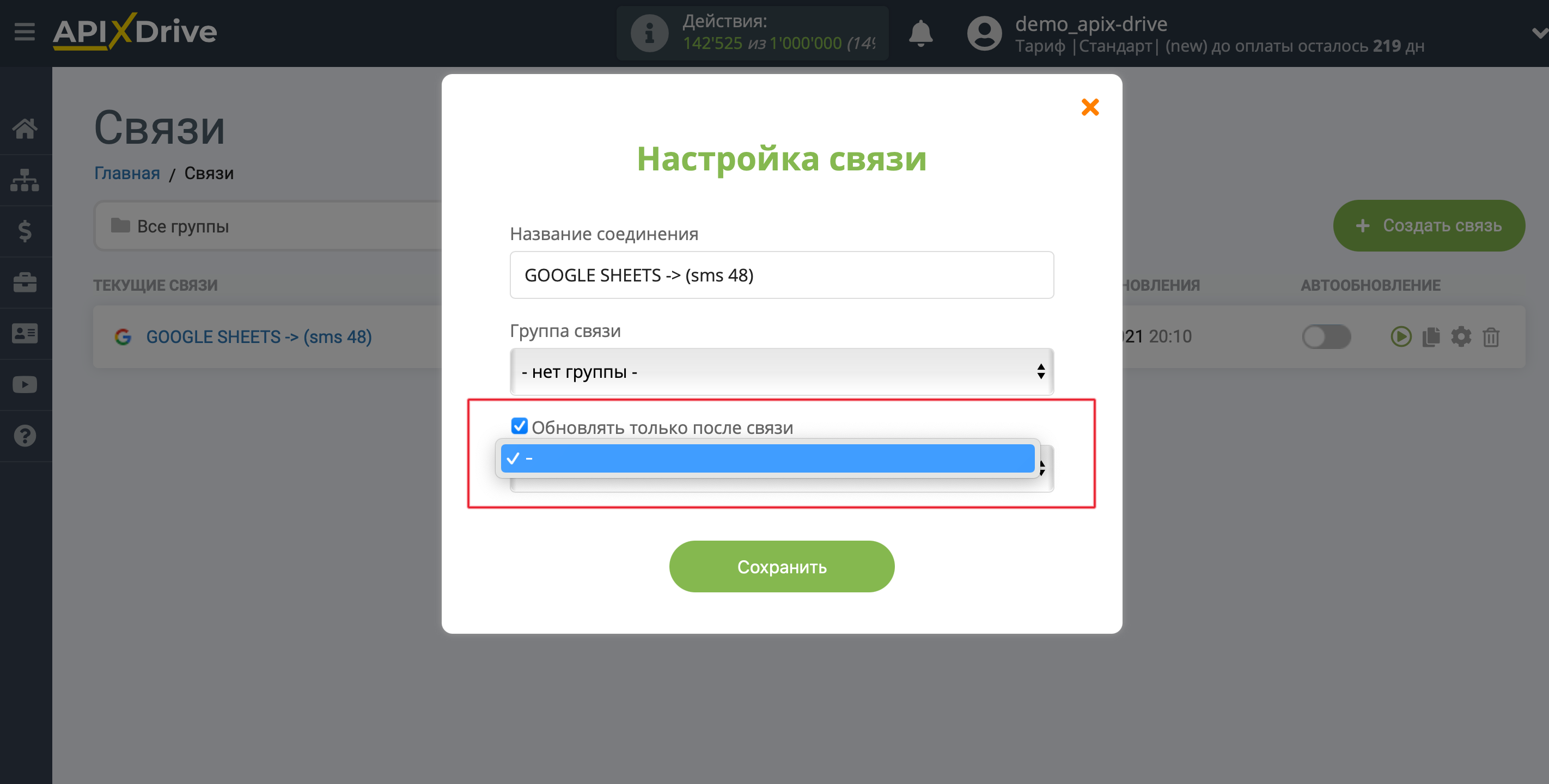 Настройка Приема данных в SMS 48 | Выбор приоритета обновления Настройка Приема данных в SMS 48 | Выбор приоритета обновления