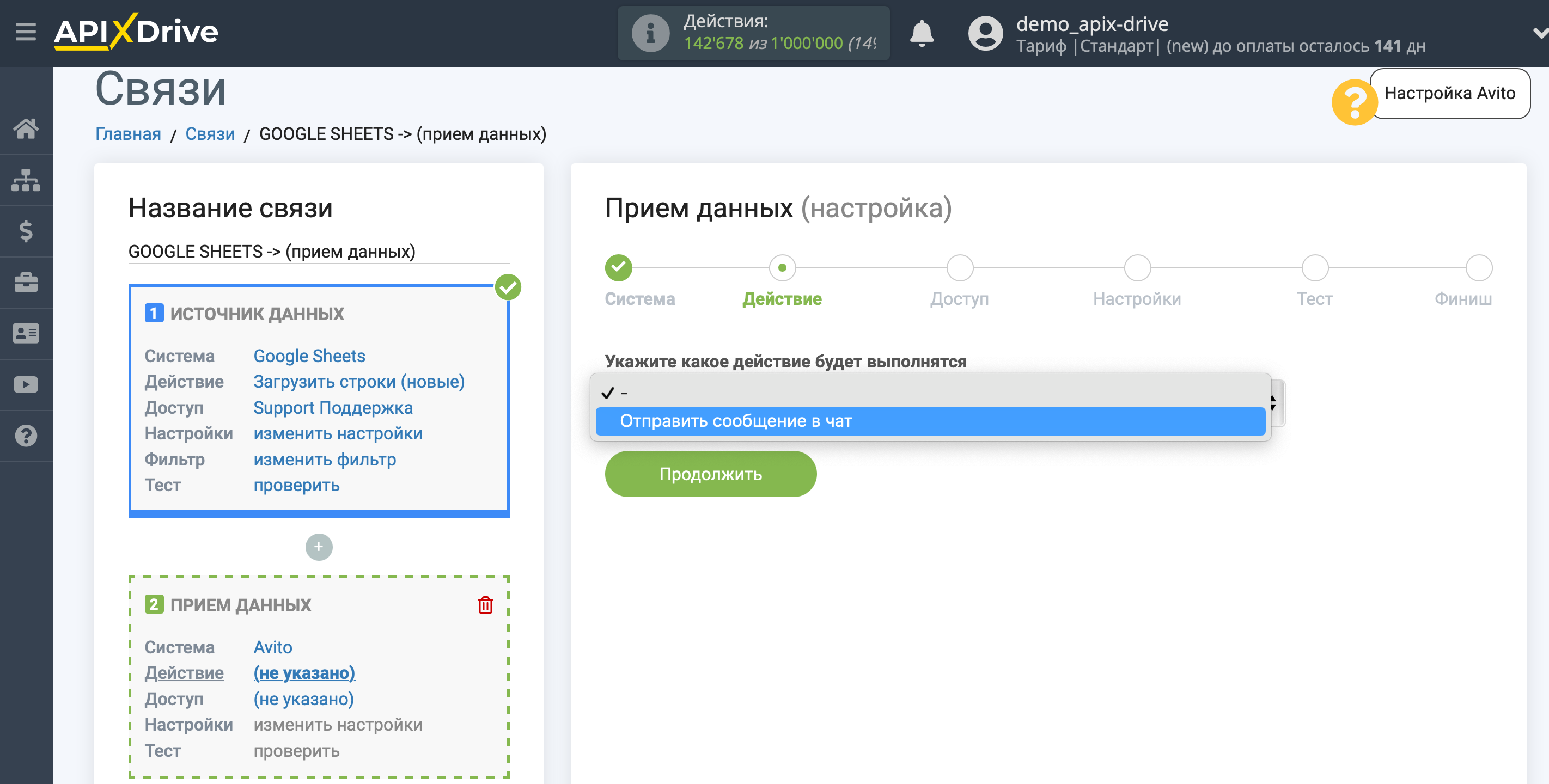 Настройка Приема данных Avito | Выбор действия Настройка Приема данных Avito | Выбор действия