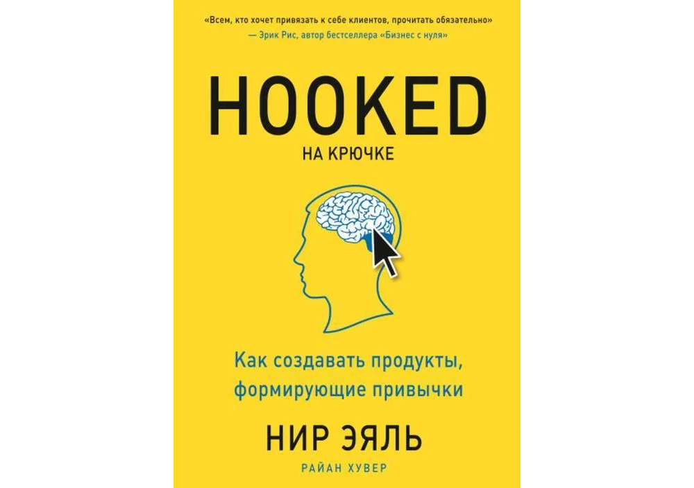 10 бизнес-книг для предпринимателей | На крючке 10 бизнес-книг для предпринимателей | На крючке